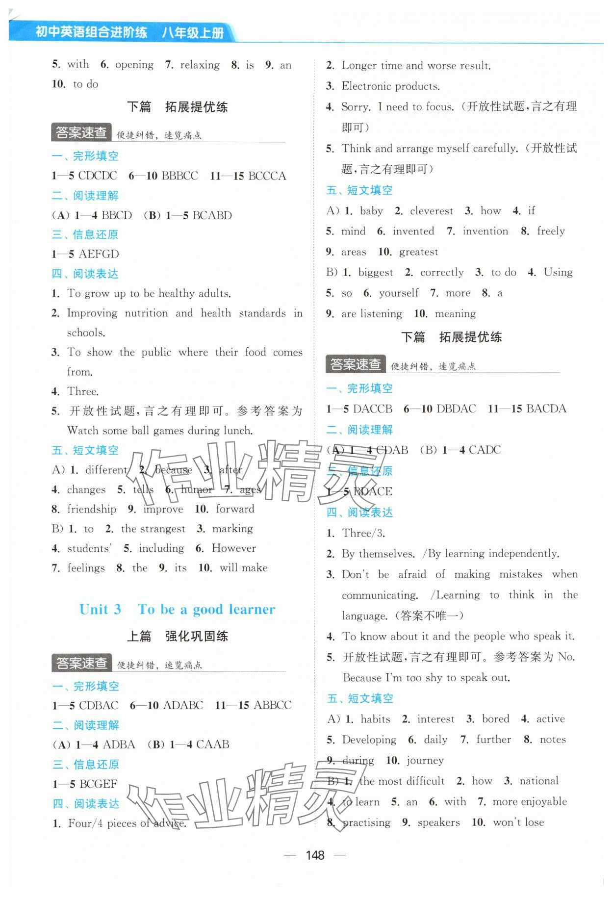 2025年组合进阶练八年级英语上册译林版&nbsp;第2页