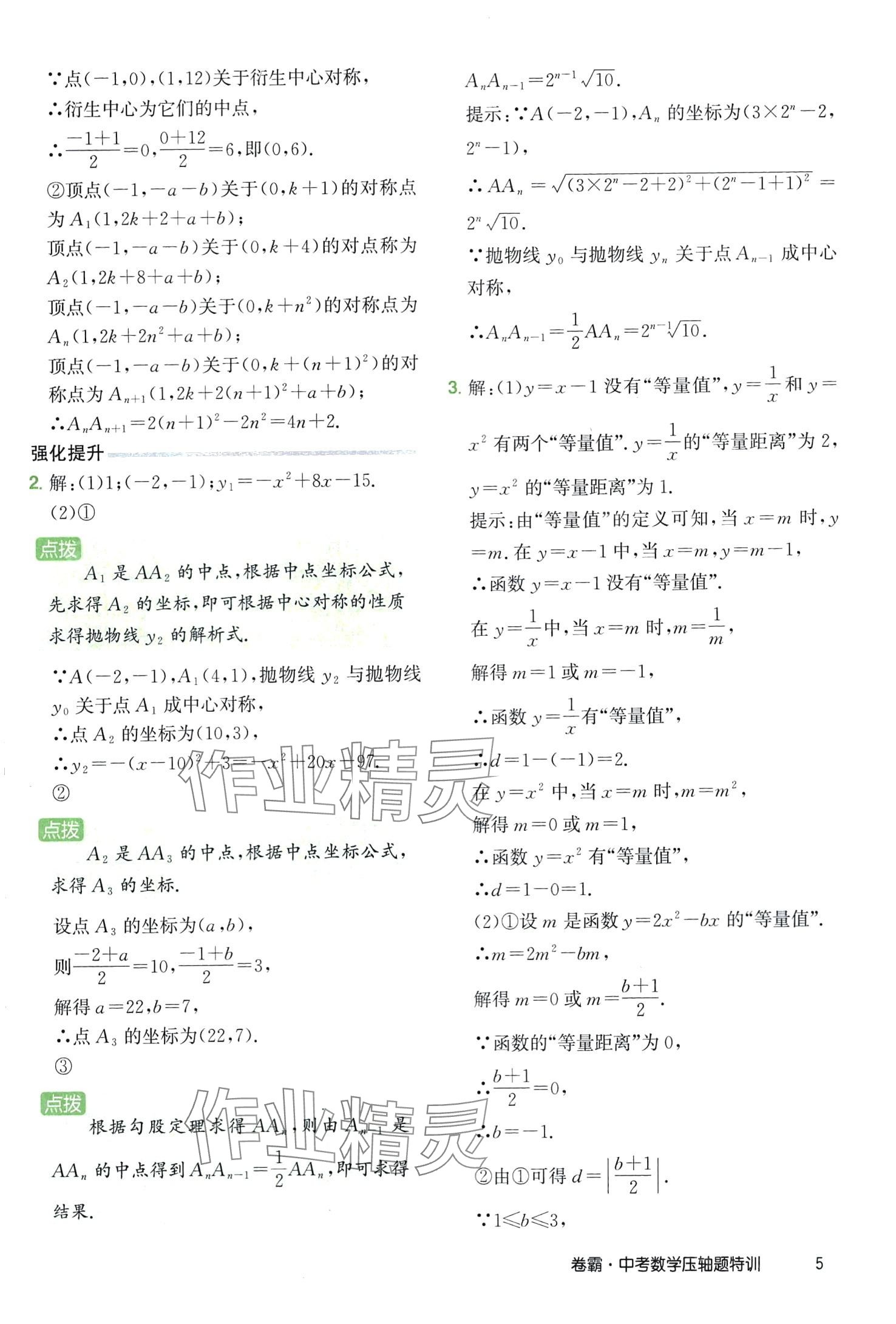 2024年金太陽教育卷霸壓軸題特訓數(shù)學中考 第5頁