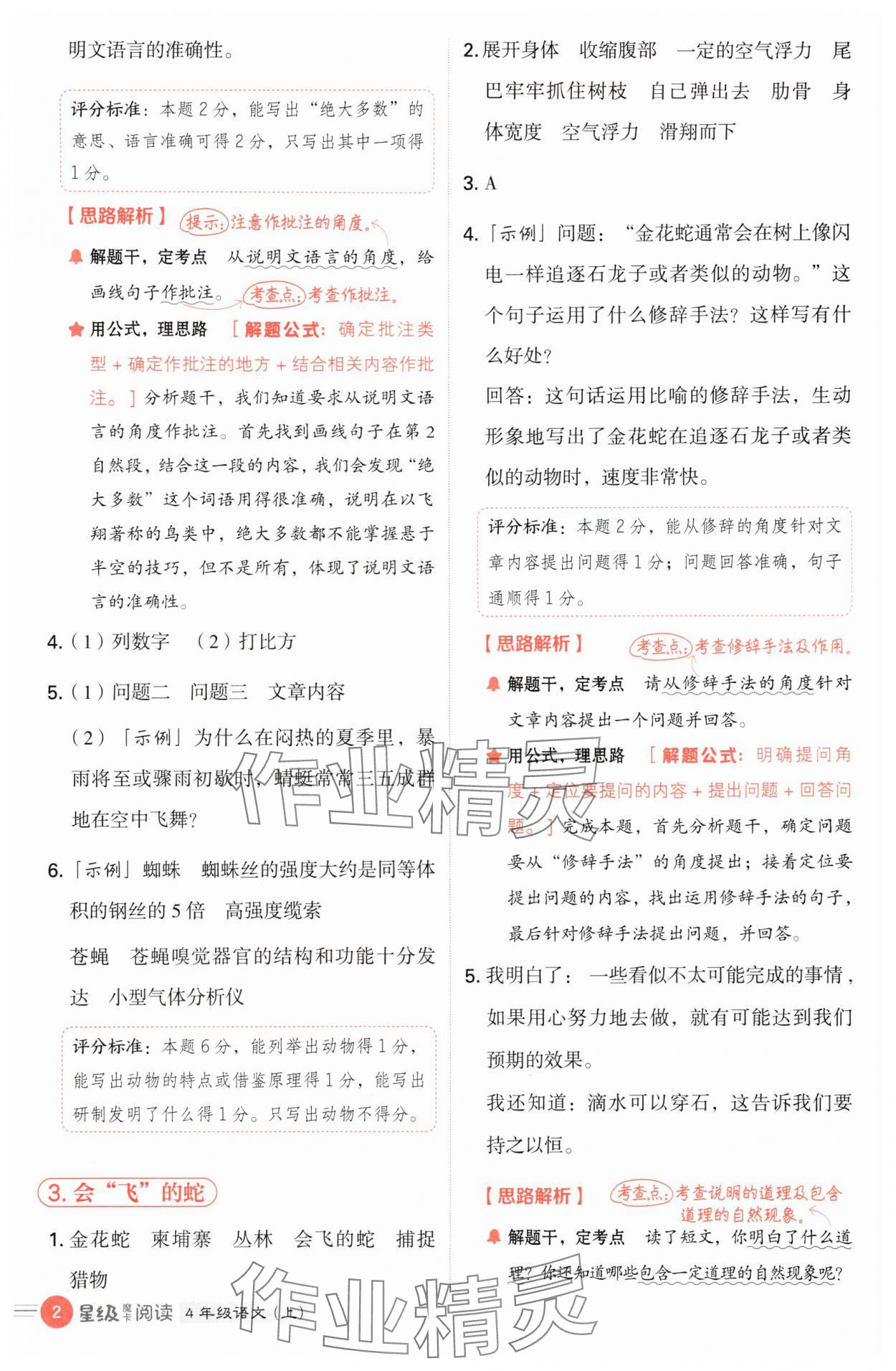 2025年魔卡阅读目标训练法四年级语文上册人教版 第2页