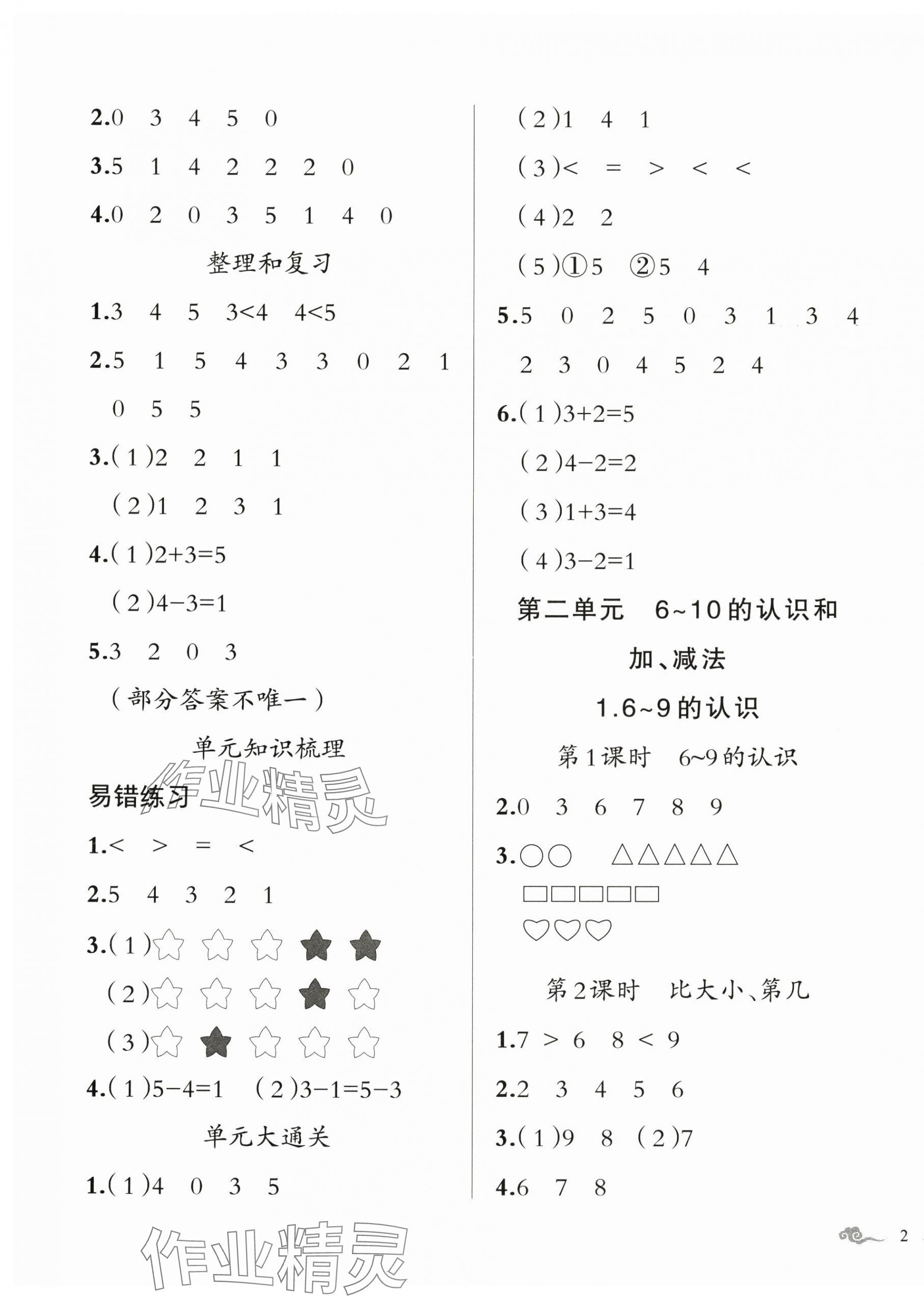 2025年顶尖课课练一年级数学上册人教版贵州专版 第3页