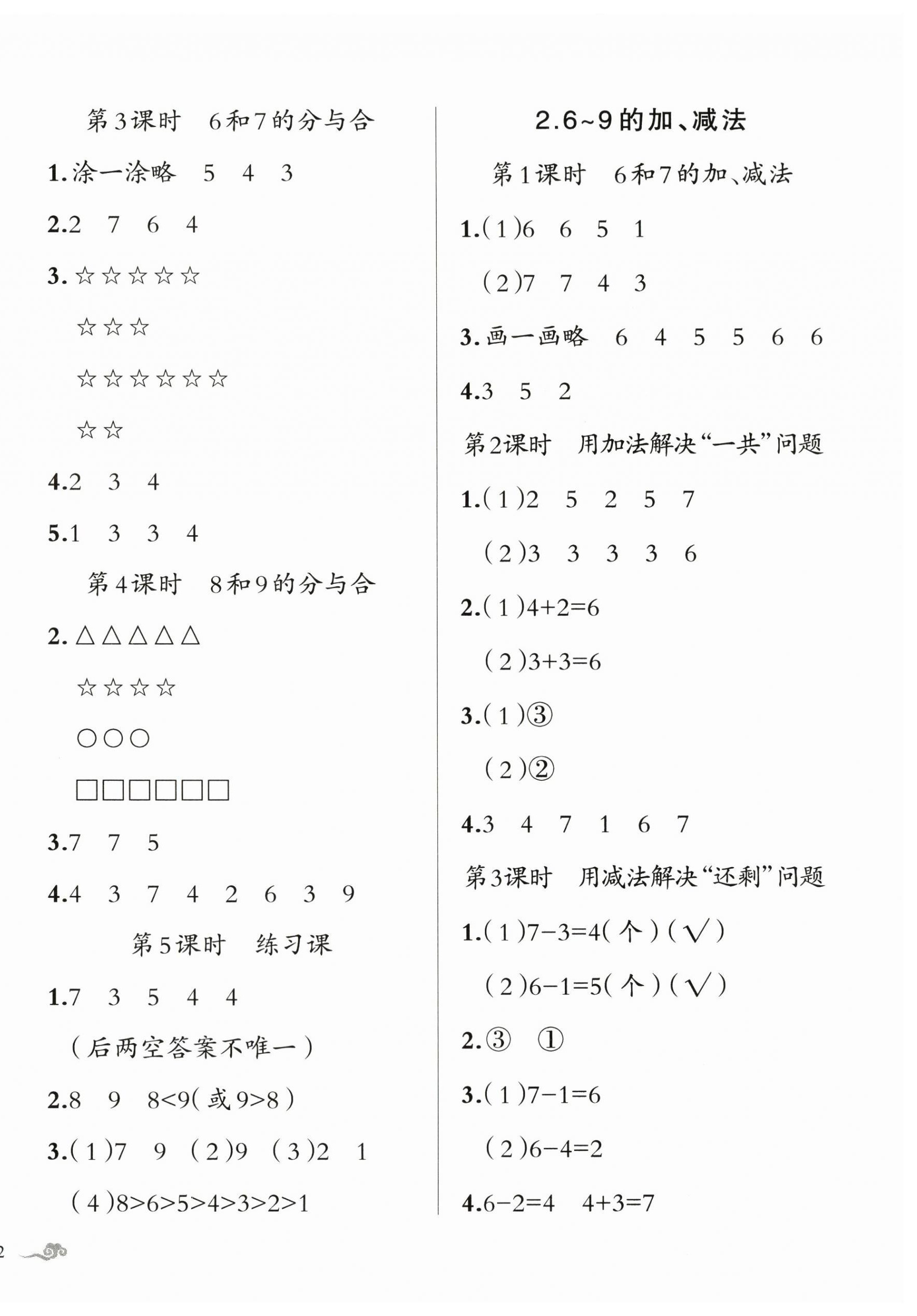 2025年顶尖课课练一年级数学上册人教版贵州专版 第4页