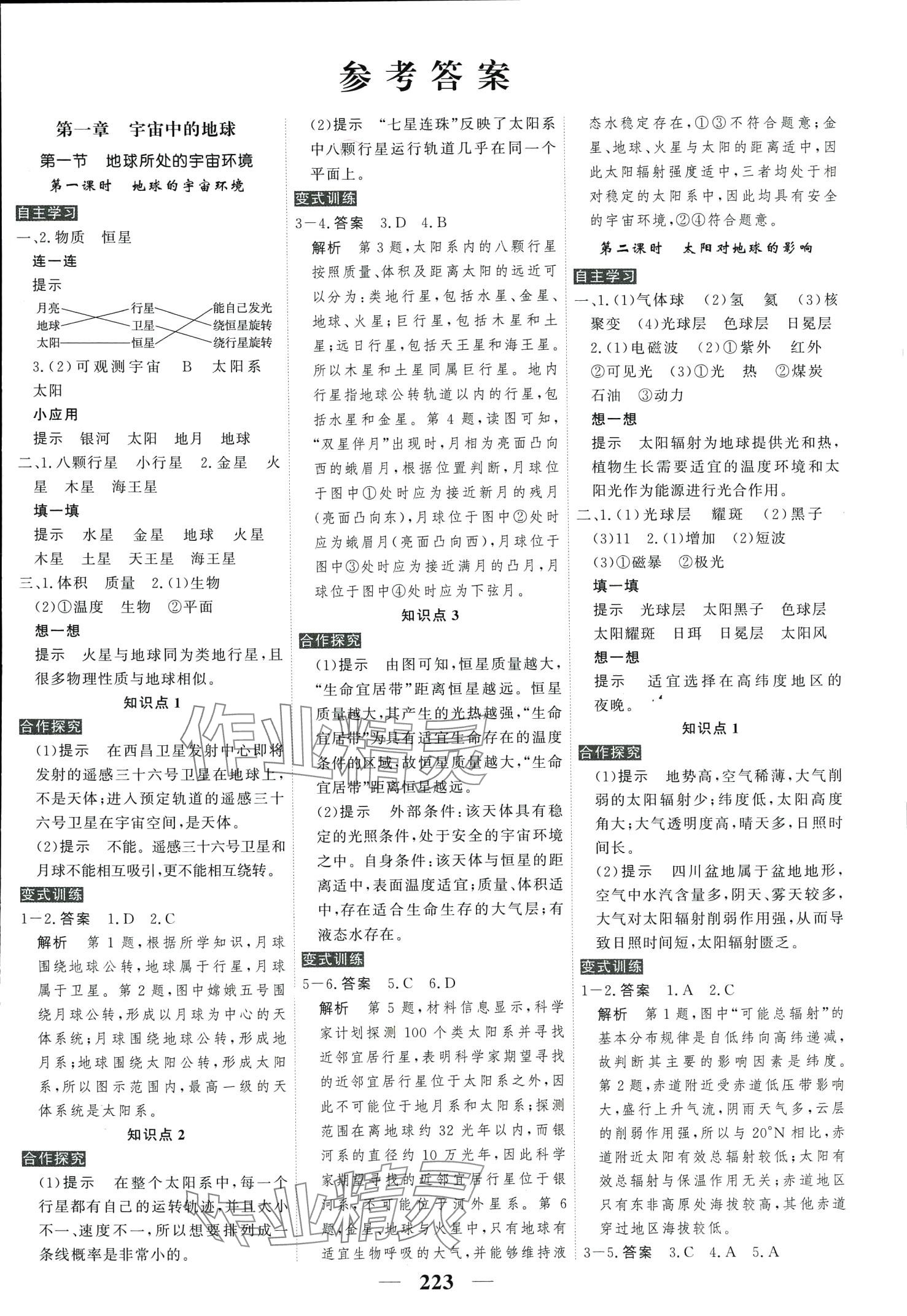 2024年高考調(diào)研衡水重點中學(xué)新教材同步學(xué)案高中地理人教版 第1頁