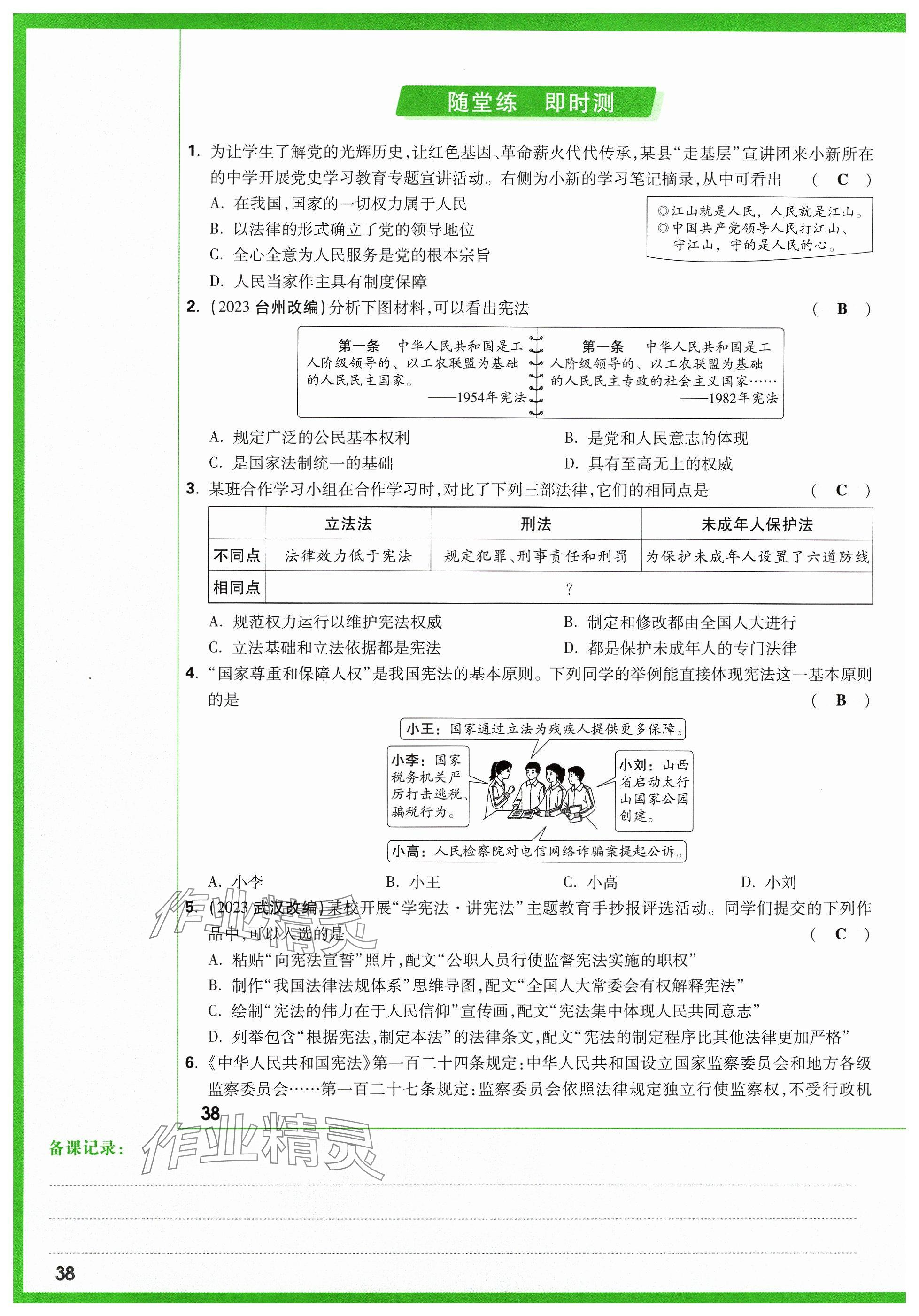 2024年萬(wàn)唯中考試題研究道德與法治山西專(zhuān)版 參考答案第48頁(yè)