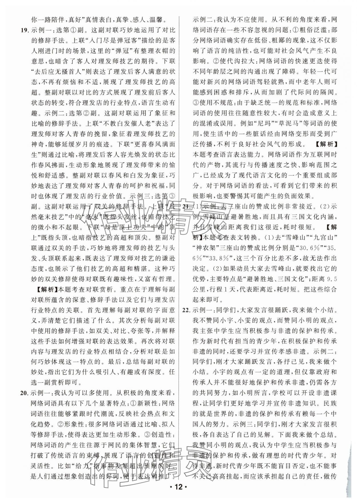 2025年智慧中考语文湖北专版 参考答案第12页