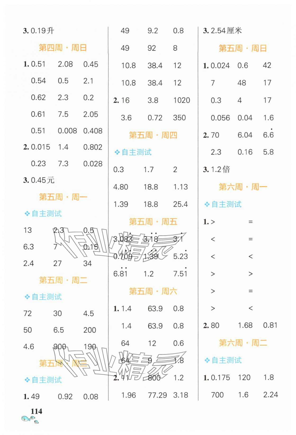 2024年小學(xué)學(xué)霸天天計(jì)算五年級數(shù)學(xué)上冊人教版廣東專版 第4頁