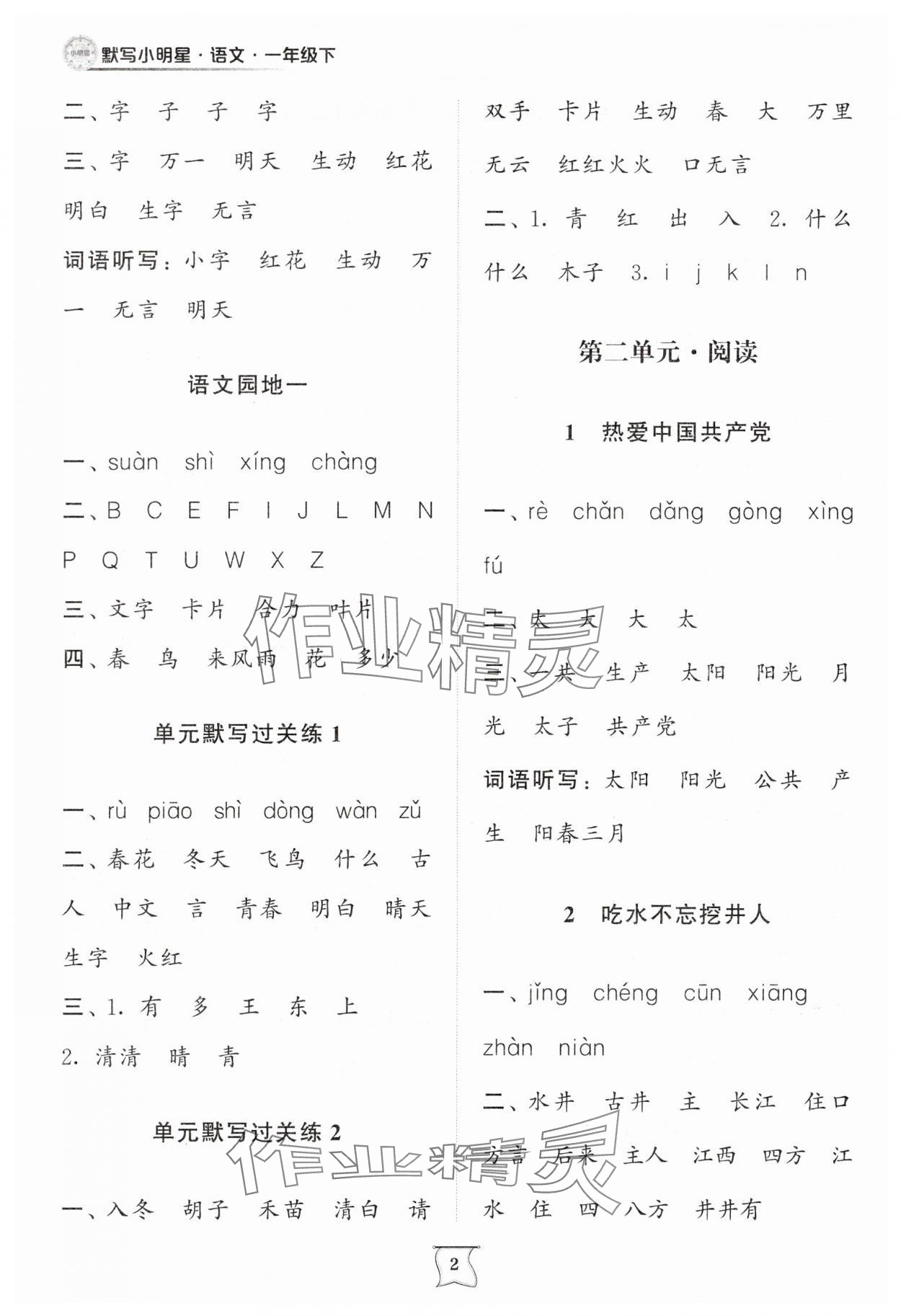 2025年默寫小明星一年級語文下冊人教版 第2頁