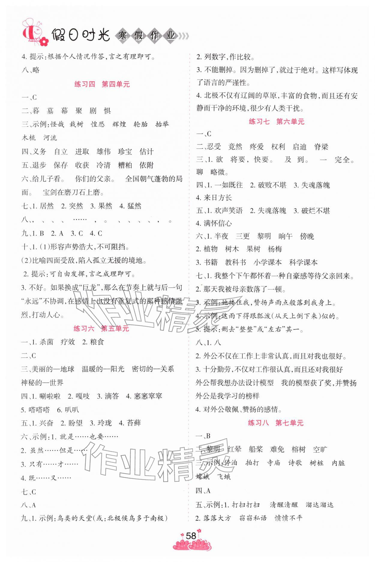 2026年假日时光寒假作业阳光出版社五年级语文人教版&nbsp;第2页