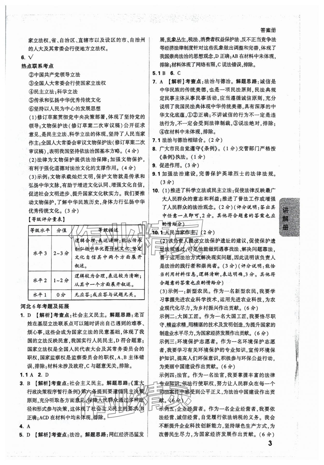 2025年中考面對面道德與法治河北專版 參考答案第3頁