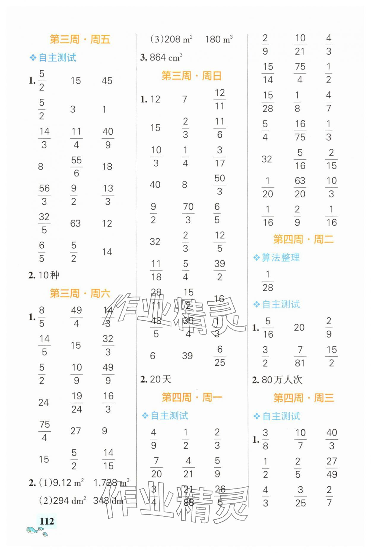 2025年小學學霸天天計算六年級上冊蘇教版 第4頁