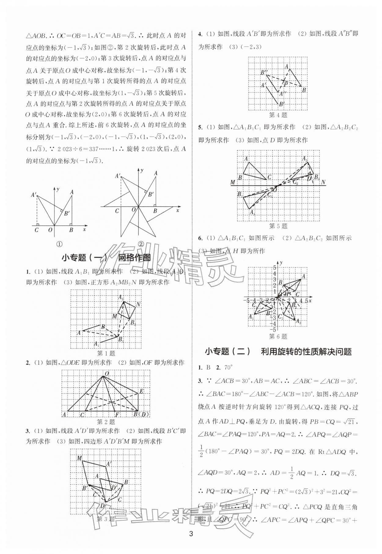 2026年通城学典活页检测九年级数学下册沪科版安徽专版&nbsp;第3页