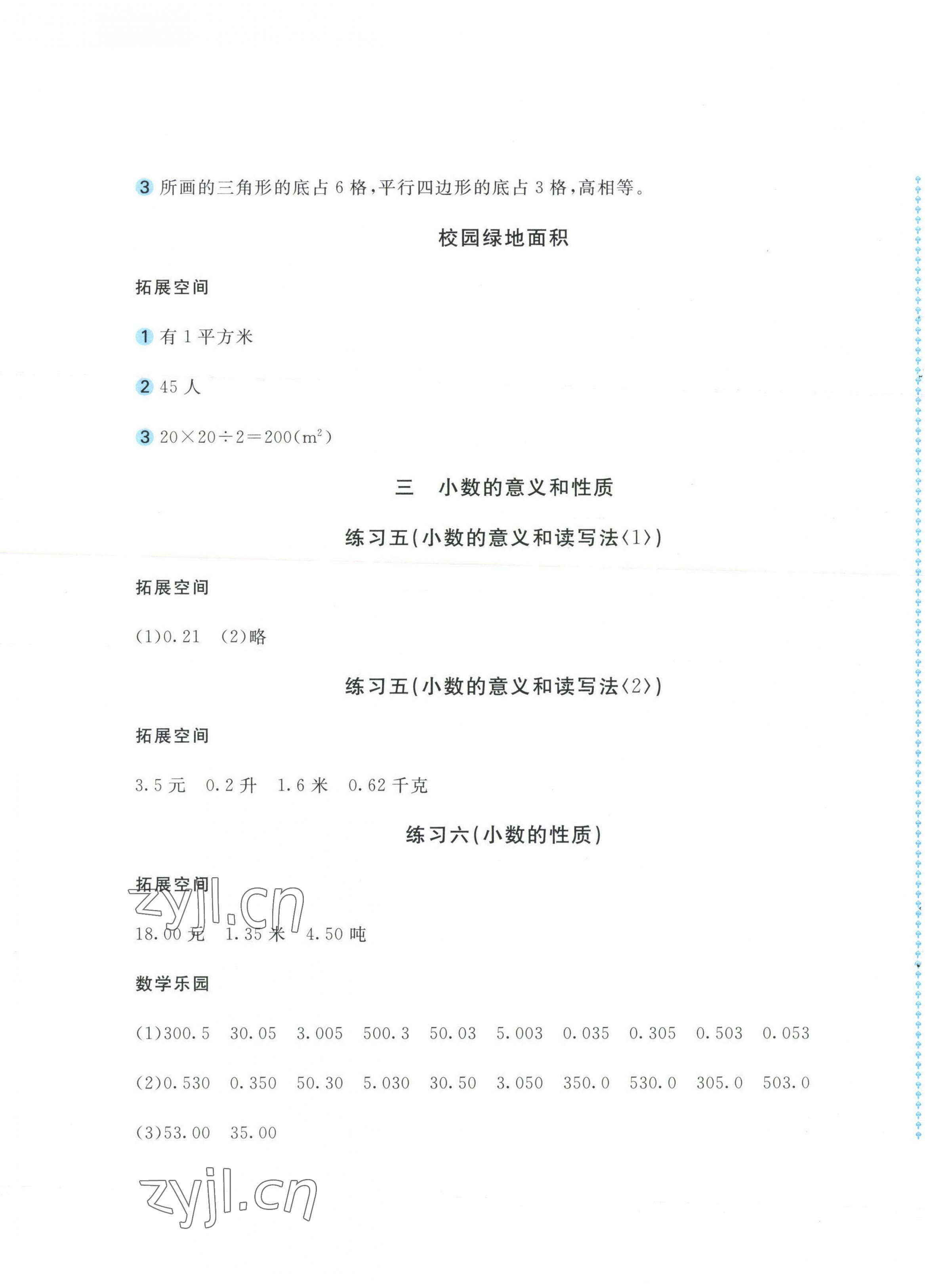 2023年新編基礎(chǔ)訓(xùn)練五年級數(shù)學(xué)上冊蘇教版 第5頁