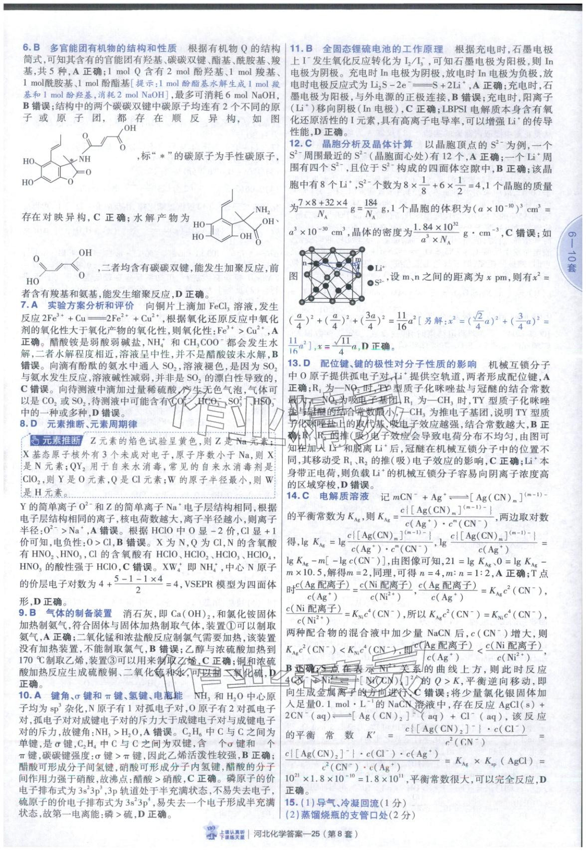2026年金考卷优秀模拟试卷汇编45套高中化学河北专版 第25页