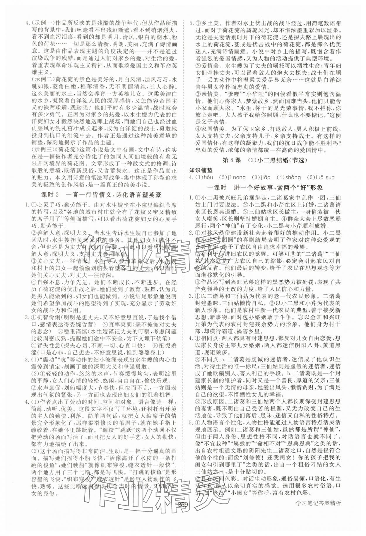 2025年步步高學習筆記高中語文選擇性必修中冊人教版 參考答案第8頁