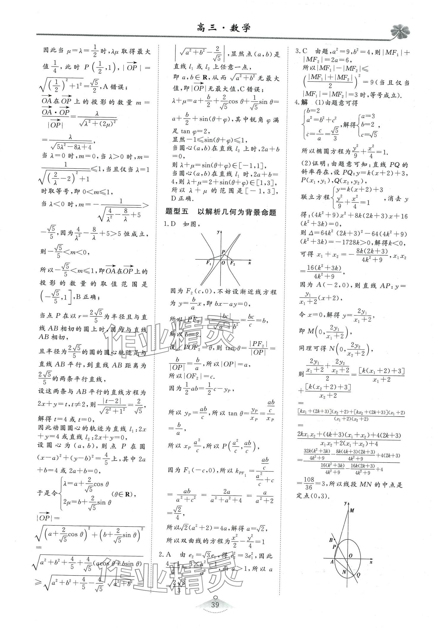 2024年維課假期高三數學 第3頁