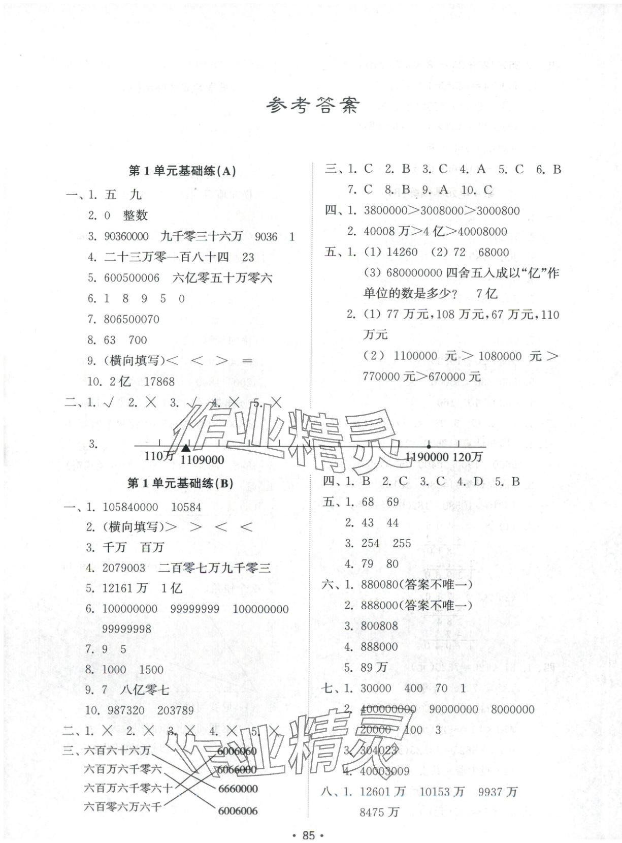 2025年金钥匙试卷四年级数学上册人教版 第1页