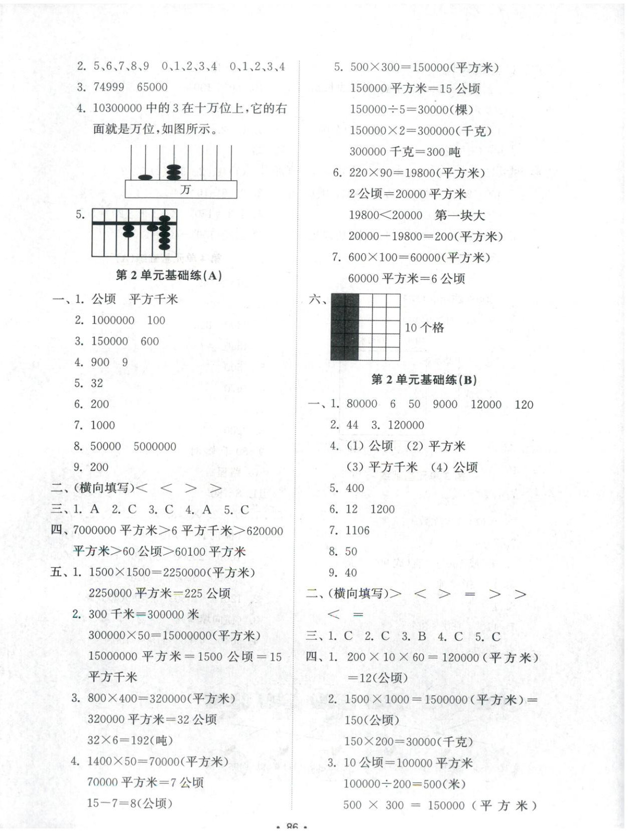2025年金钥匙试卷四年级数学上册人教版 第2页
