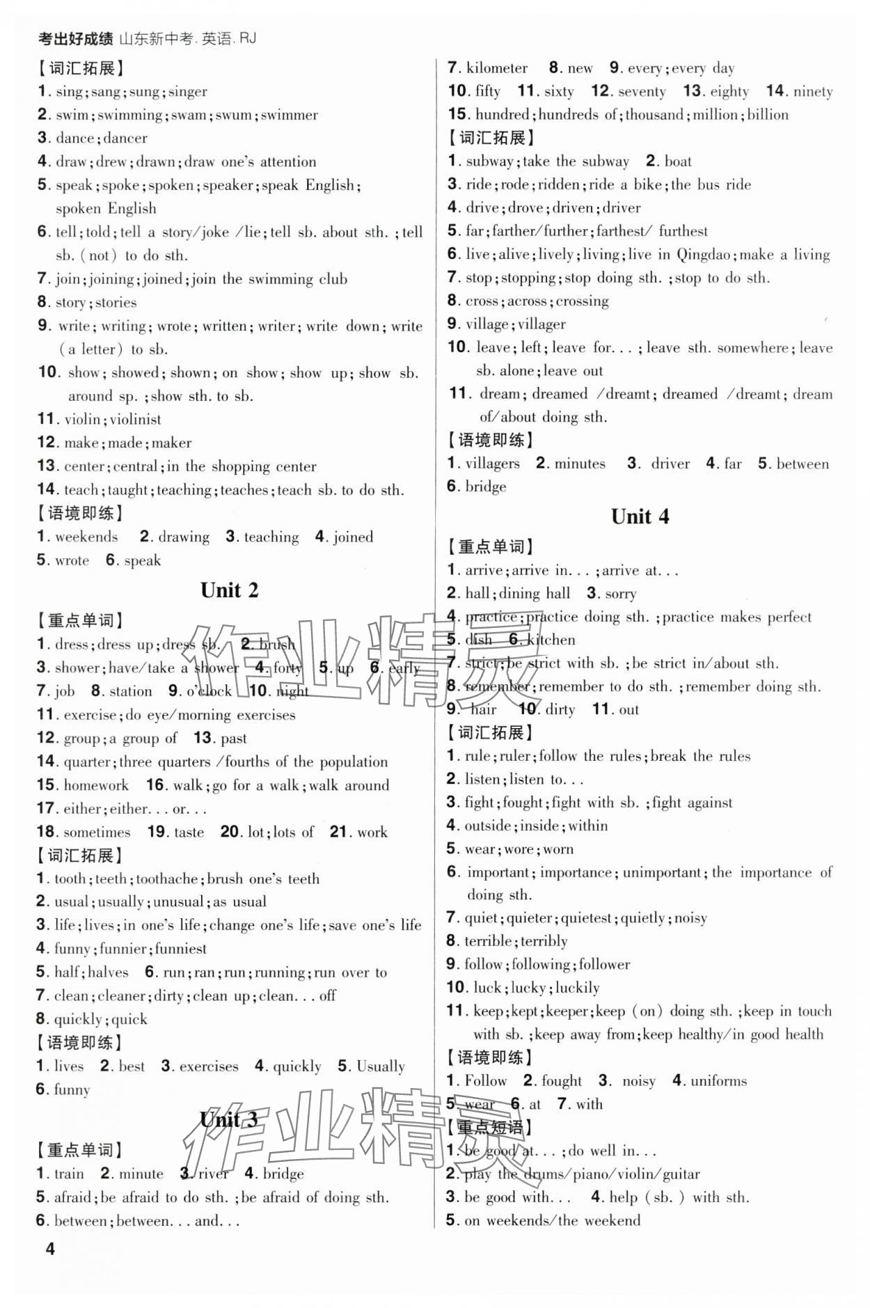 2024年考出好成绩山东新中考英语人教版 第4页