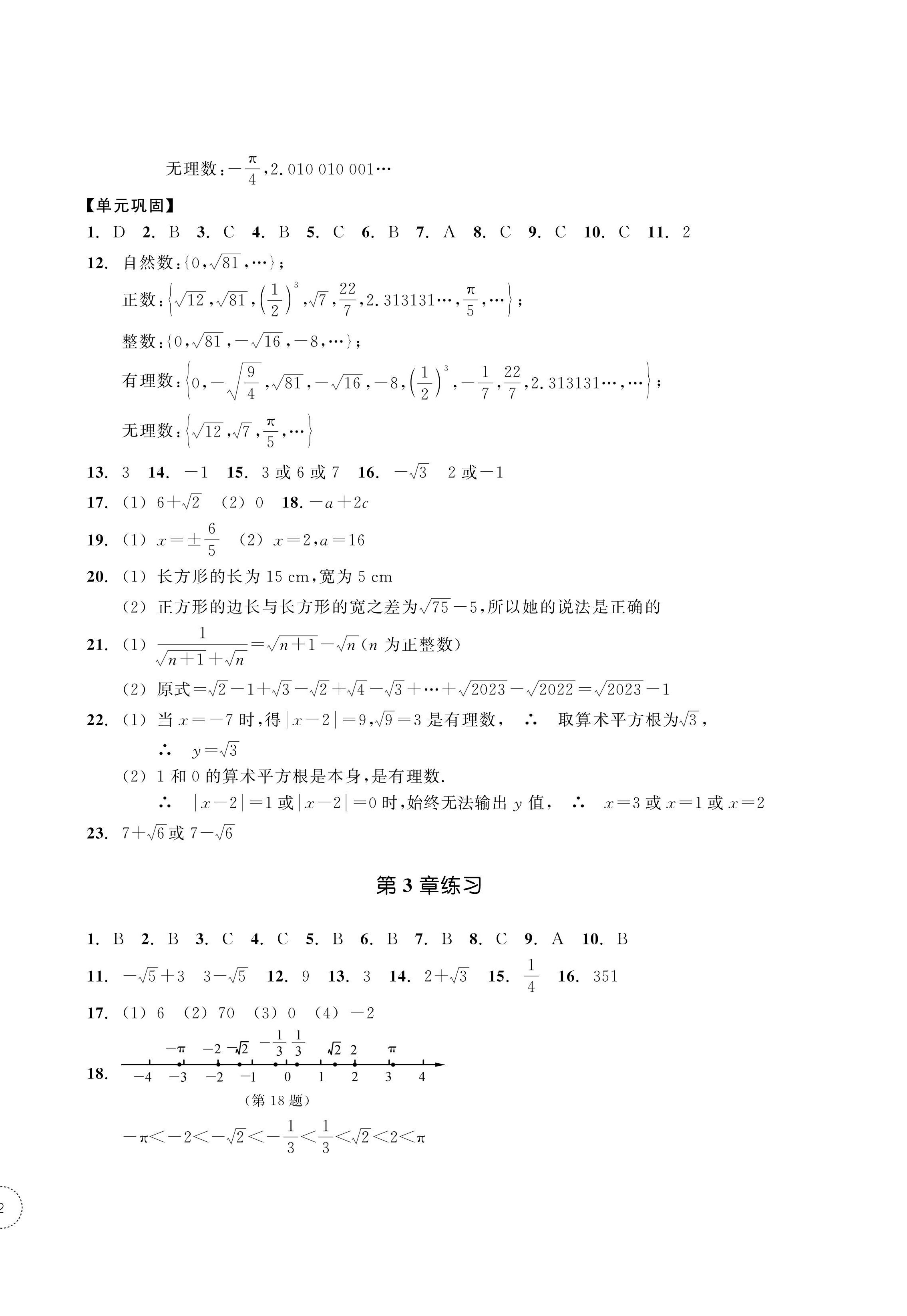 2024年單元學(xué)習(xí)指導(dǎo)與練習(xí)七年級(jí)數(shù)學(xué)上冊(cè)浙教版 參考答案第4頁(yè)