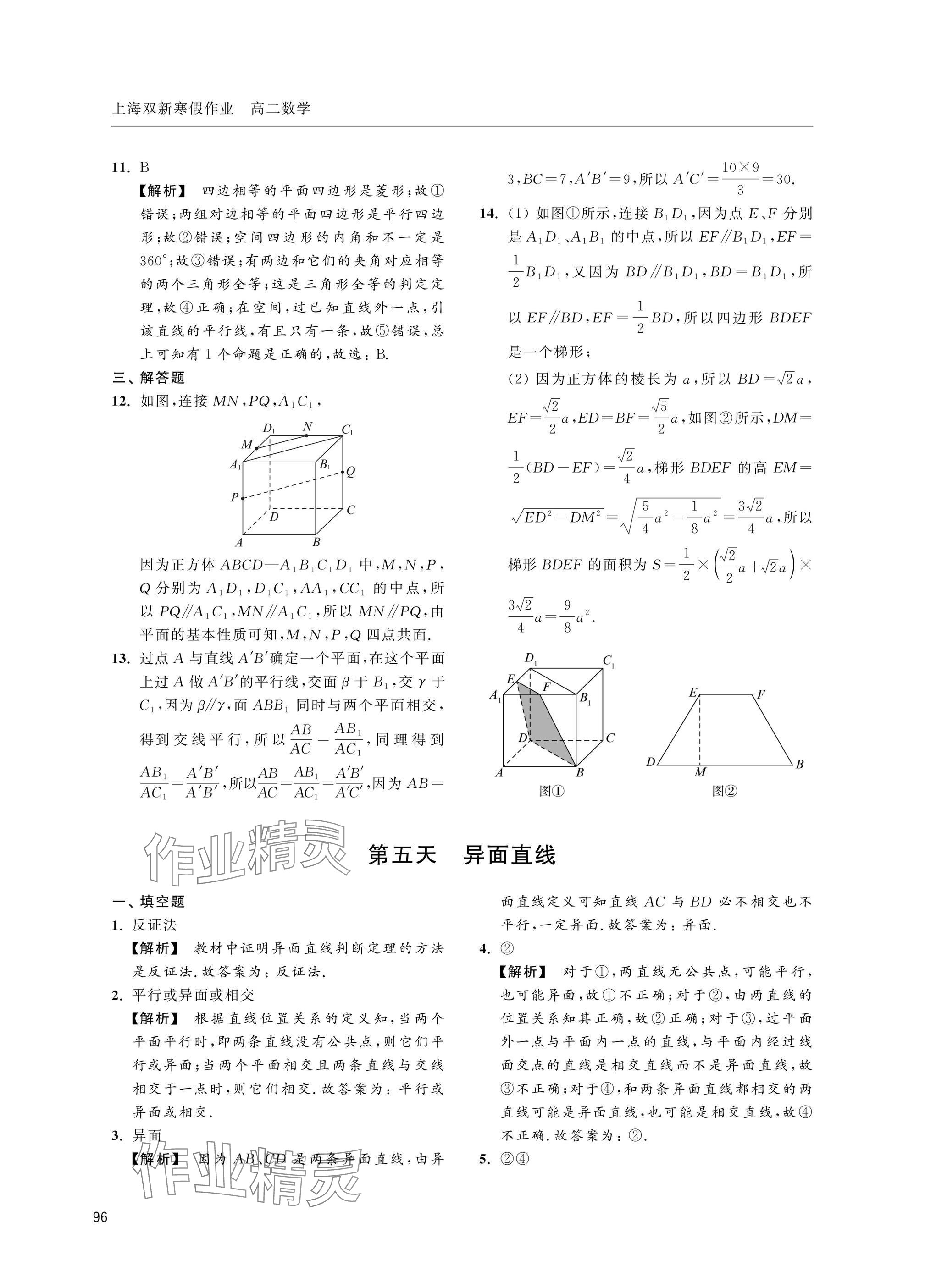 2025年上海雙新寒假作業(yè)高二數(shù)學(xué)滬教版 參考答案第8頁(yè)