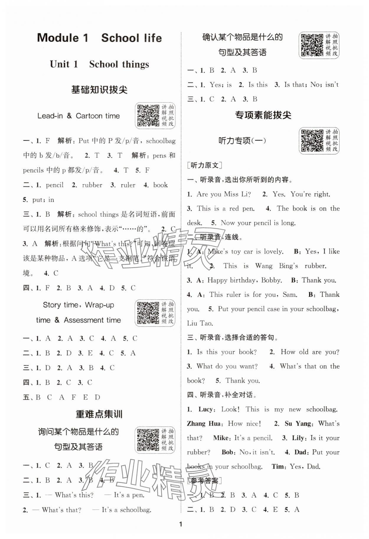 2025年通城學典拔尖新方案三年級英語下冊譯林版 第1頁