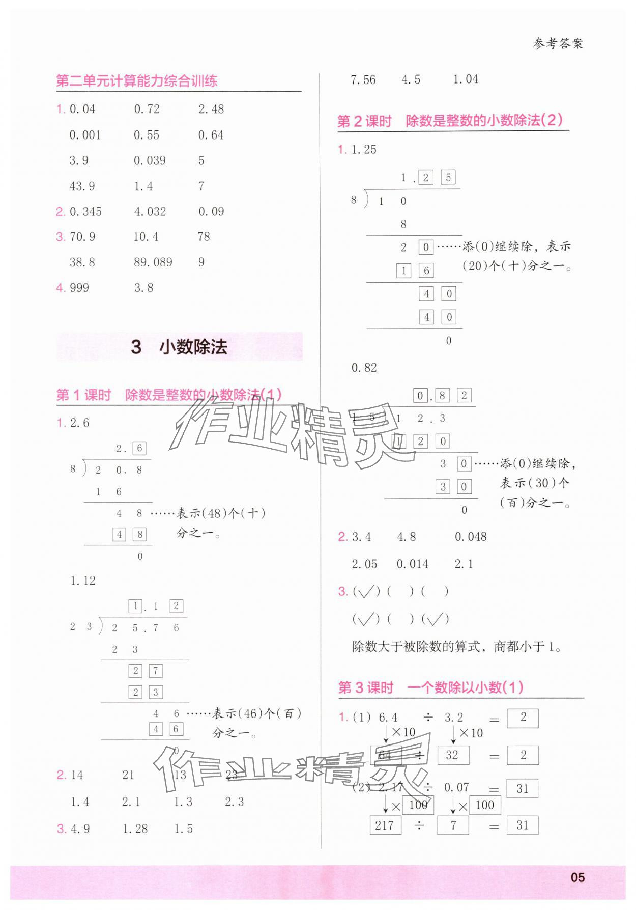 2025年木头马计算小状元五年级数学上册人教版浙江专版 参考答案第5页