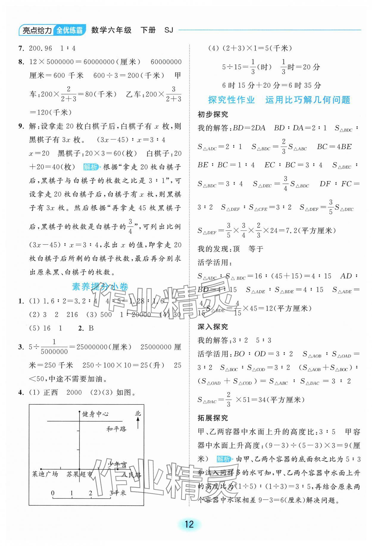 2025年亮點(diǎn)給力全優(yōu)練霸六年級(jí)數(shù)學(xué)下冊(cè)蘇教版 第12頁(yè)