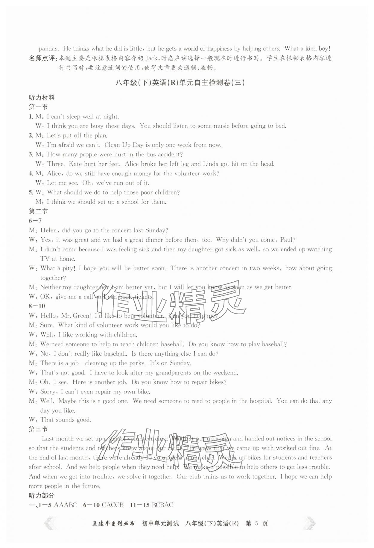 2025年孟建平單元測試八年級英語下冊人教版 第5頁