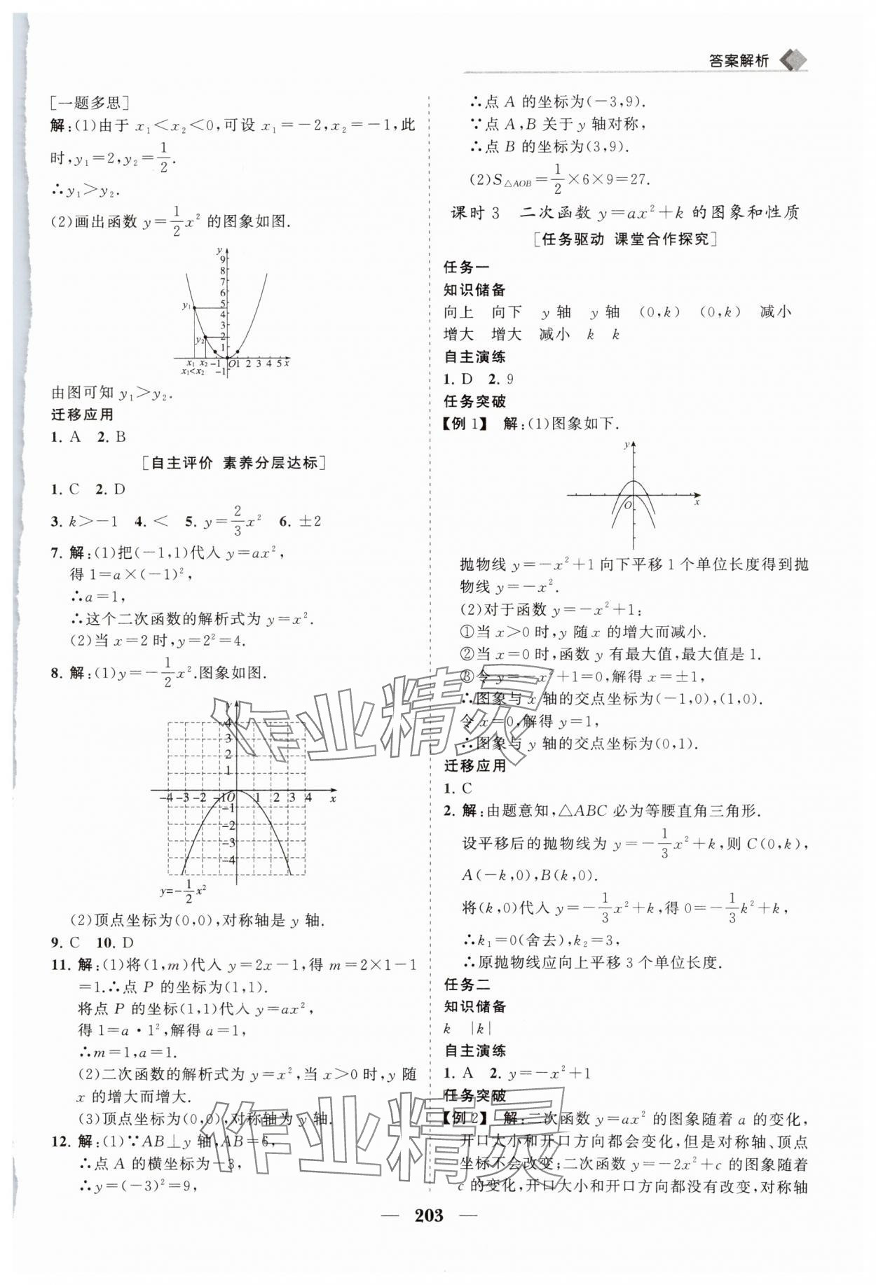 2024年新課程同步練習(xí)冊九年級數(shù)學(xué)上冊人教版 第15頁