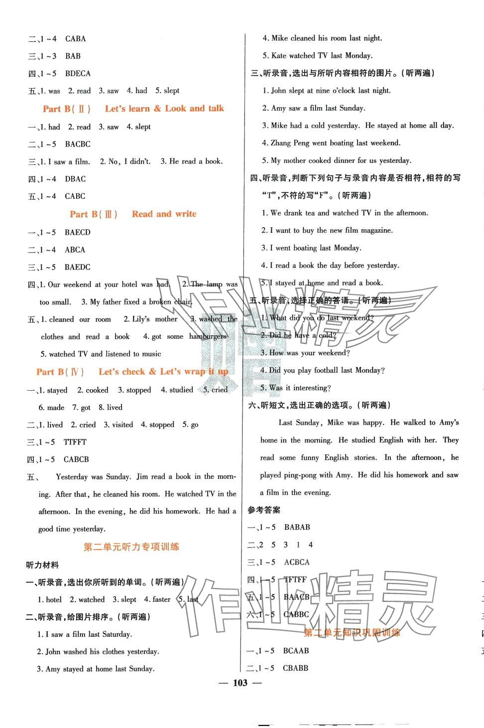 2024年名校課堂內(nèi)外六年級(jí)英語下冊(cè)人教版 第3頁