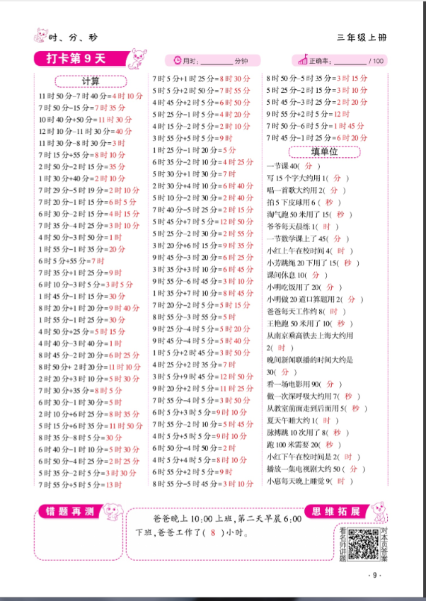 2024年口算题10000道三年级数学上册人教版&nbsp;参考答案第9页