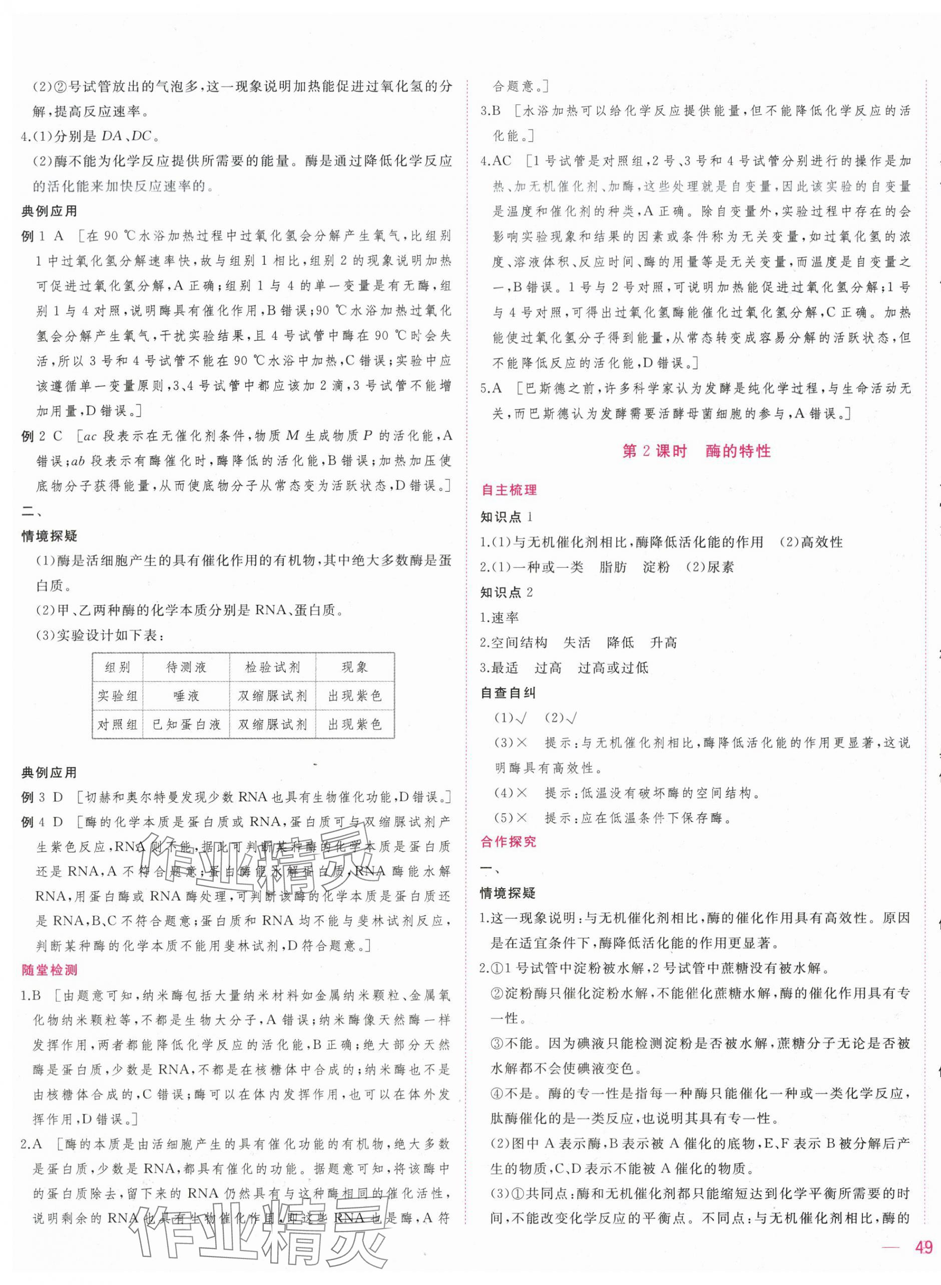 2025年三維隨堂精練高中生物必修1人教版 第17頁