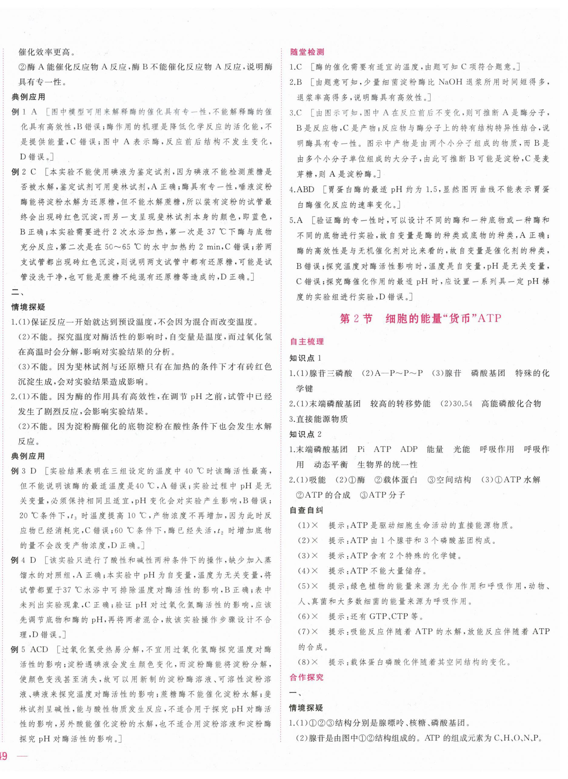 2025年三維隨堂精練高中生物必修1人教版 第18頁