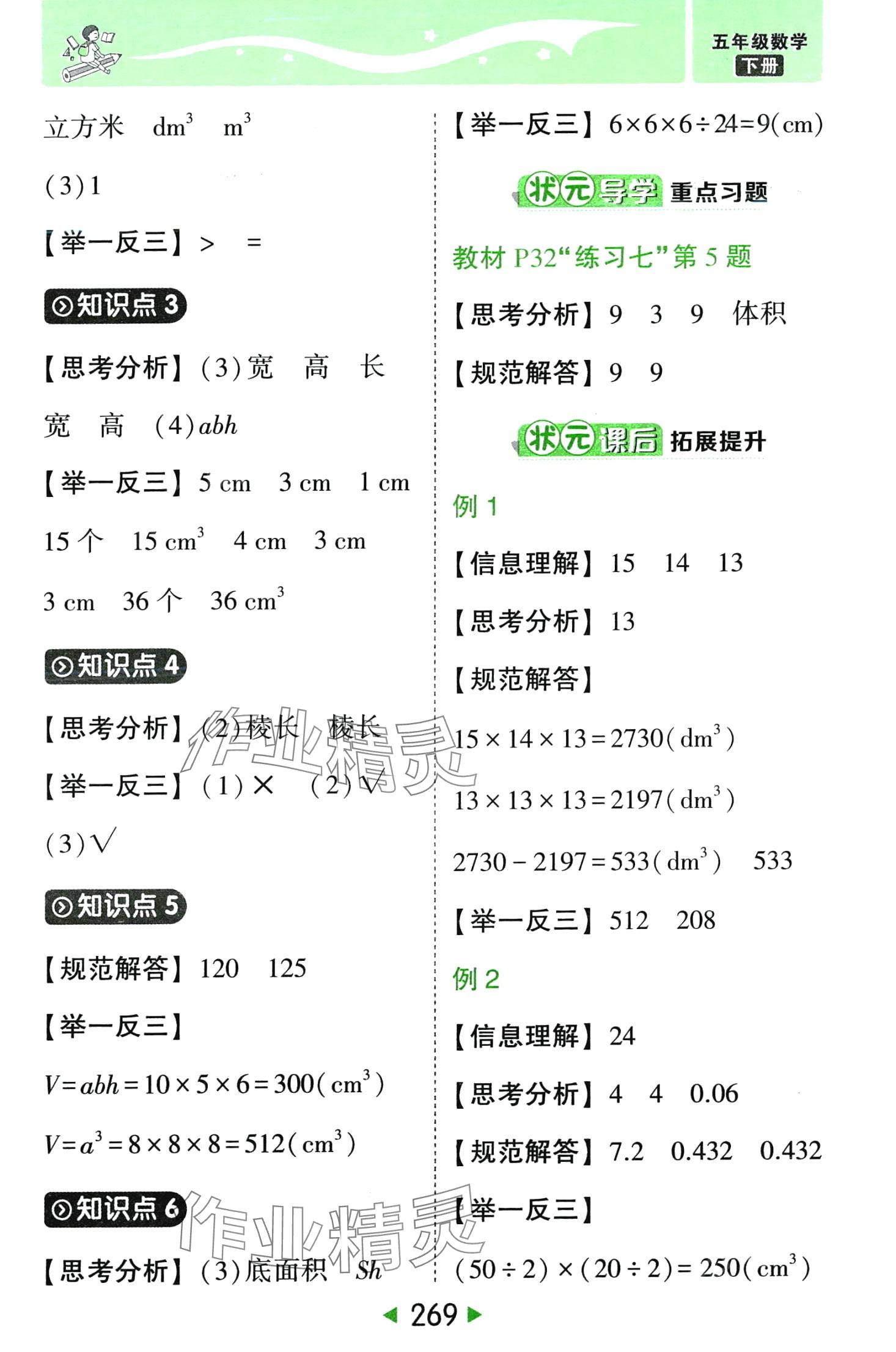 2024年黃岡狀元成才路狀元大課堂五年級數(shù)學下冊人教版 第11頁