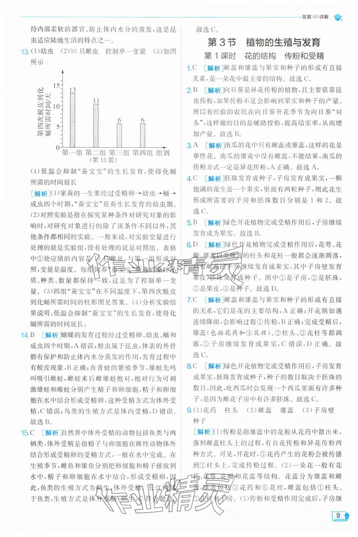 2025年實驗班提優(yōu)訓練七年級科學下冊浙教版 第9頁