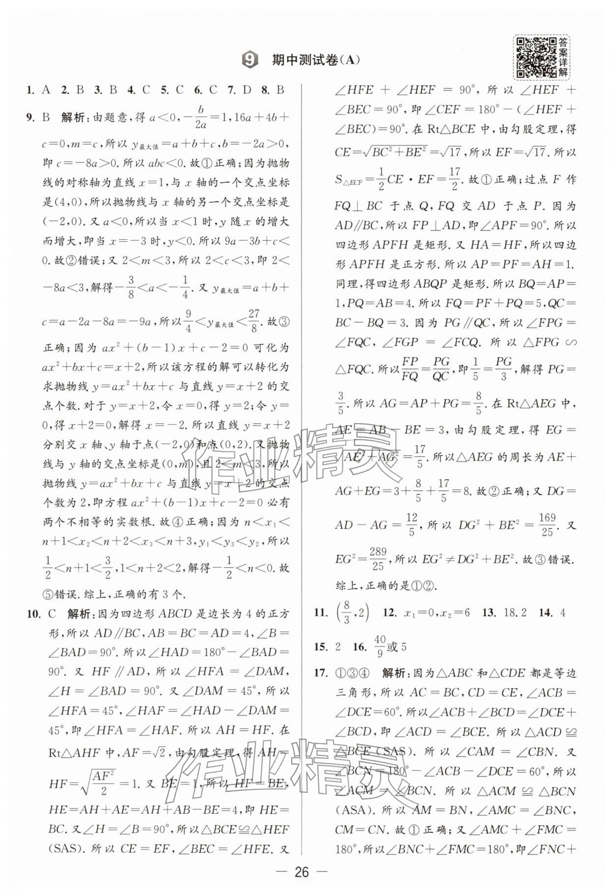 2026年亮点给力大试卷九年级数学下册苏科版&nbsp;第26页