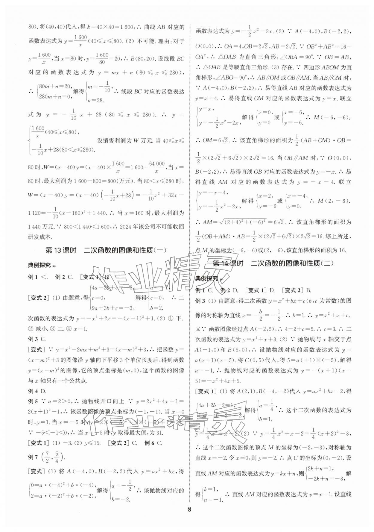 2026年通城1典中考复习方略数学中考连云港专版&nbsp;第9页
