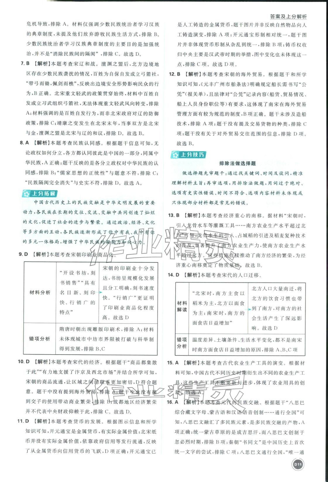 2026年中考真題分類九年級歷史全一冊通用版&nbsp;第11頁