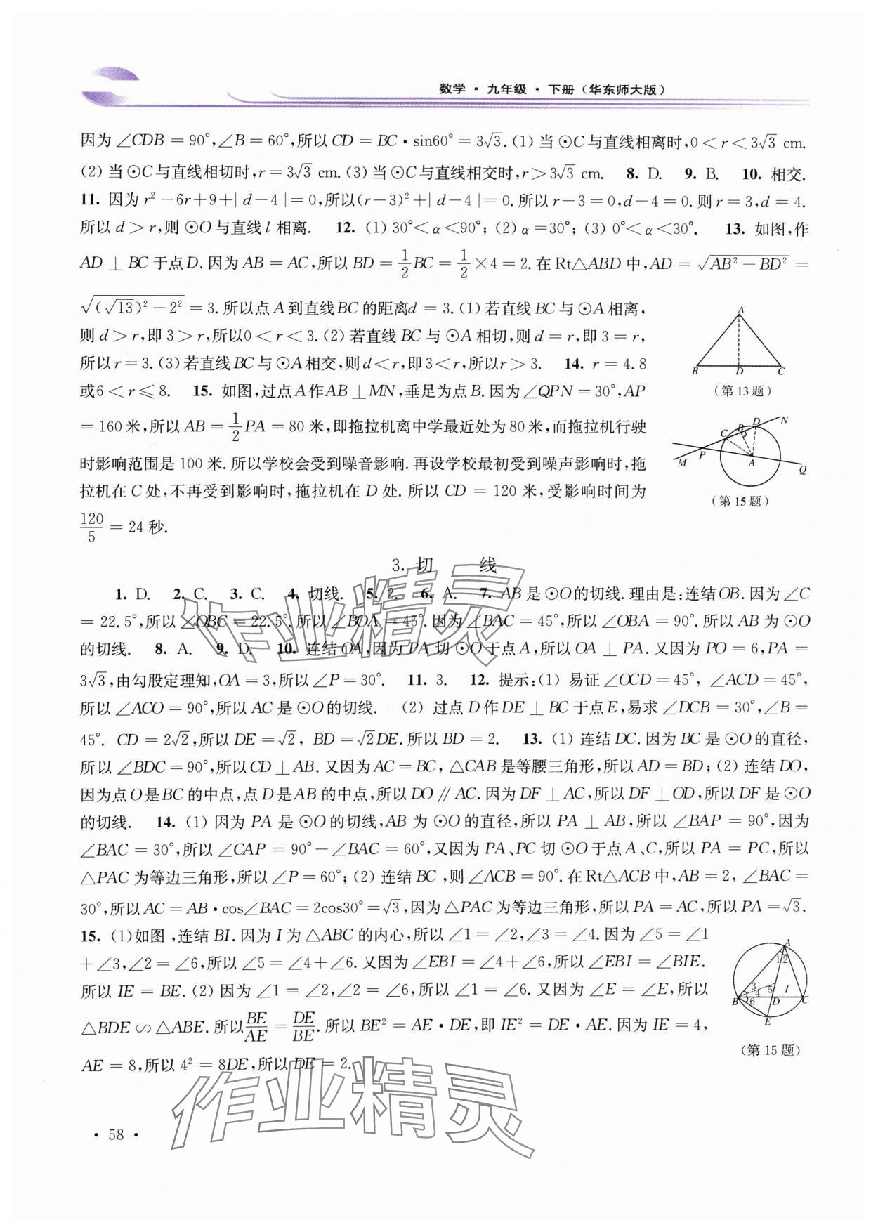 2024年學(xué)習(xí)檢測(cè)九年級(jí)數(shù)學(xué)下冊(cè)華師大版河南專版 第8頁