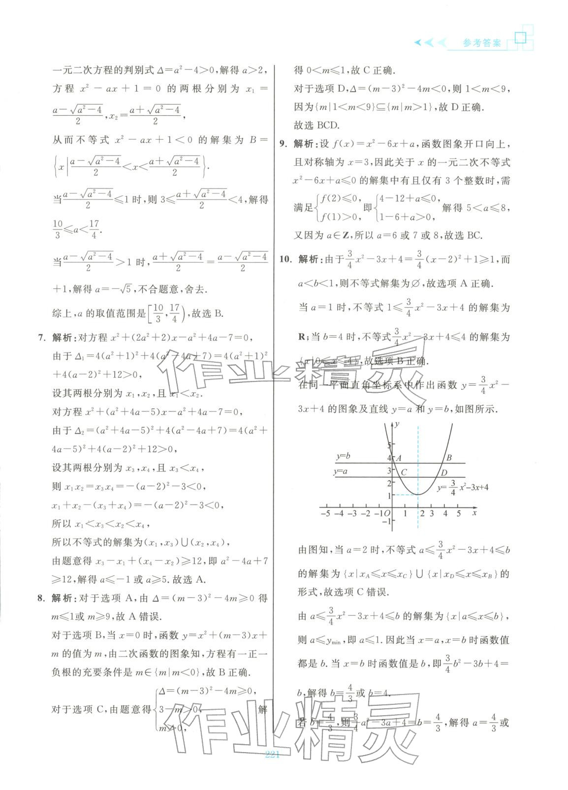 2025年更高更妙的高中数学思想与方法高中数学必修第一册 第23页
