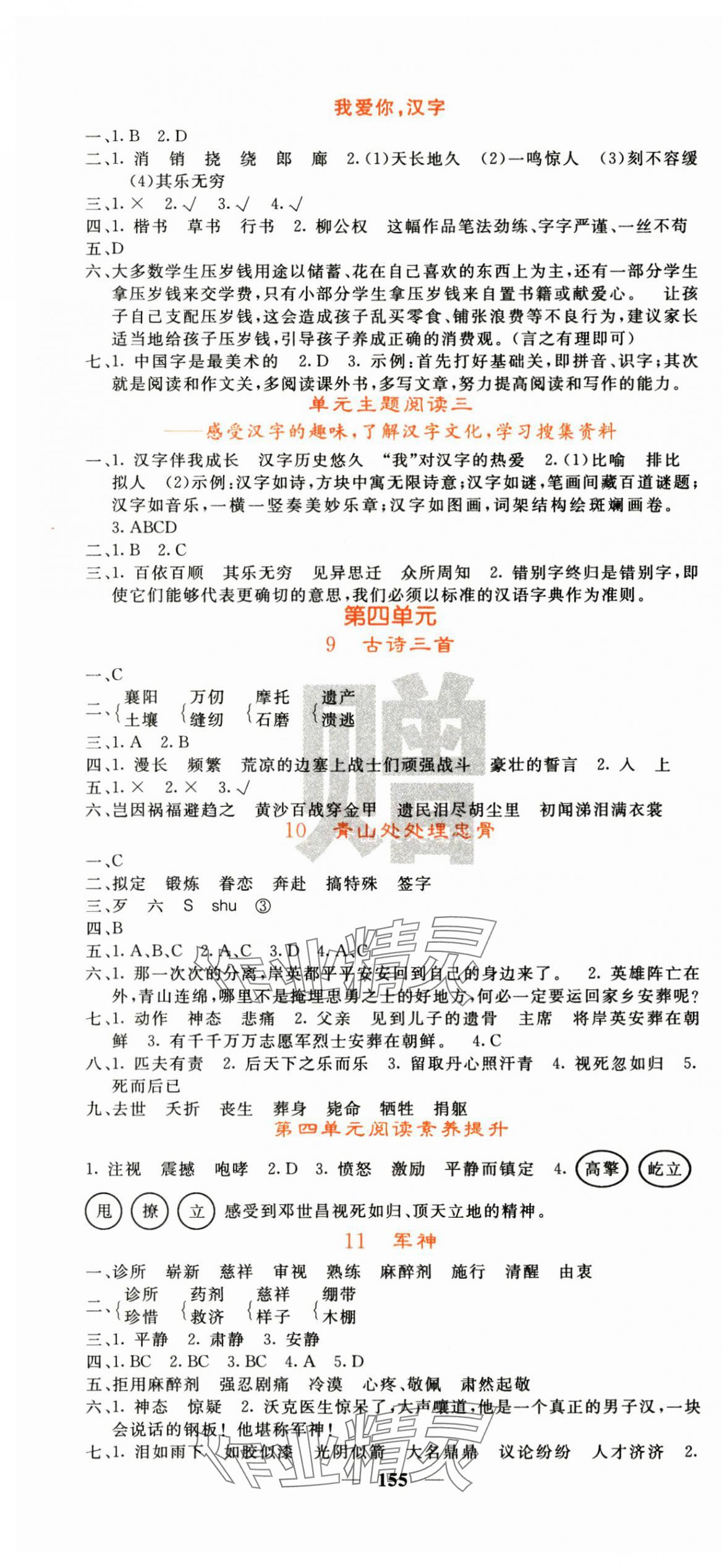 2025年名校課堂內(nèi)外五年級語文下冊人教版 第4頁