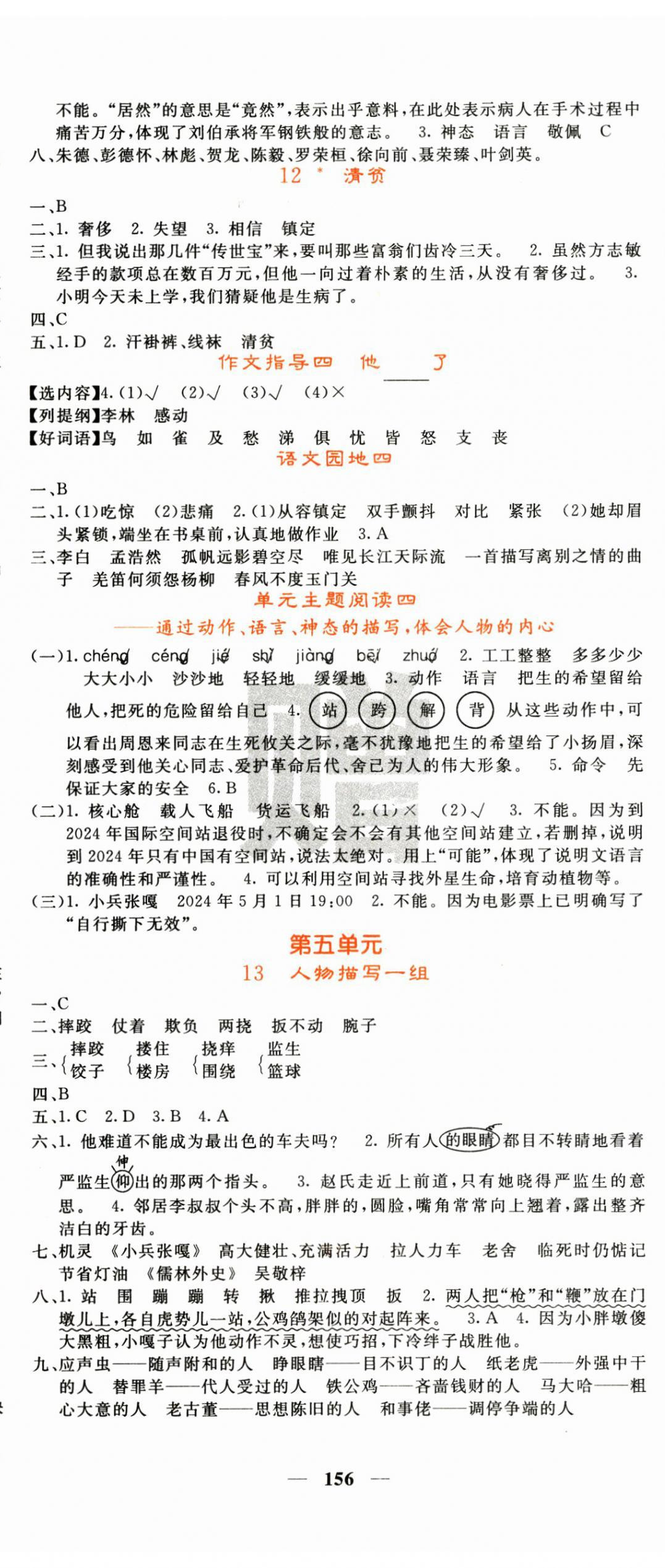 2025年名校课堂内外五年级语文下册人教版 第5页