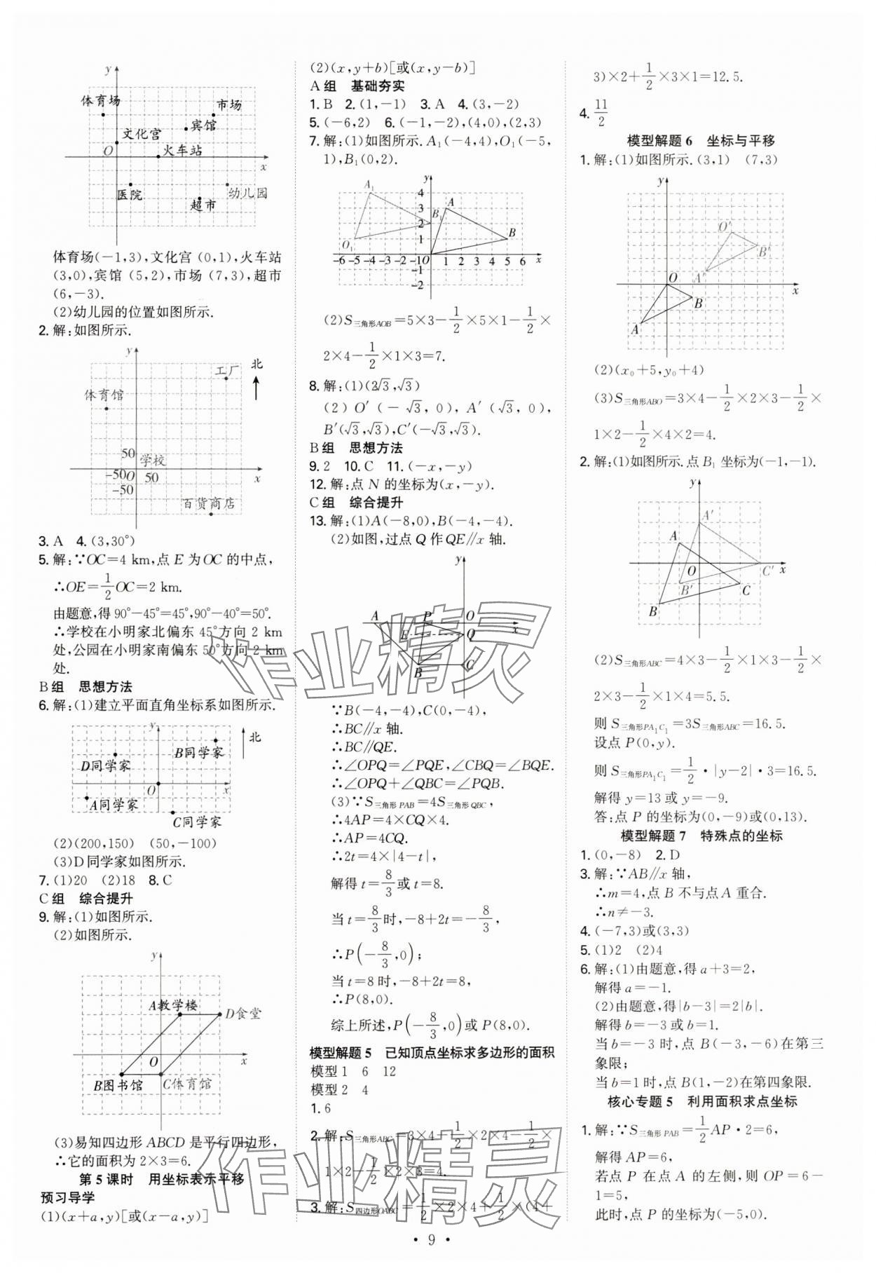 2025年優(yōu)生ABC七年級(jí)數(shù)學(xué)下冊(cè)人教版 參考答案第9頁