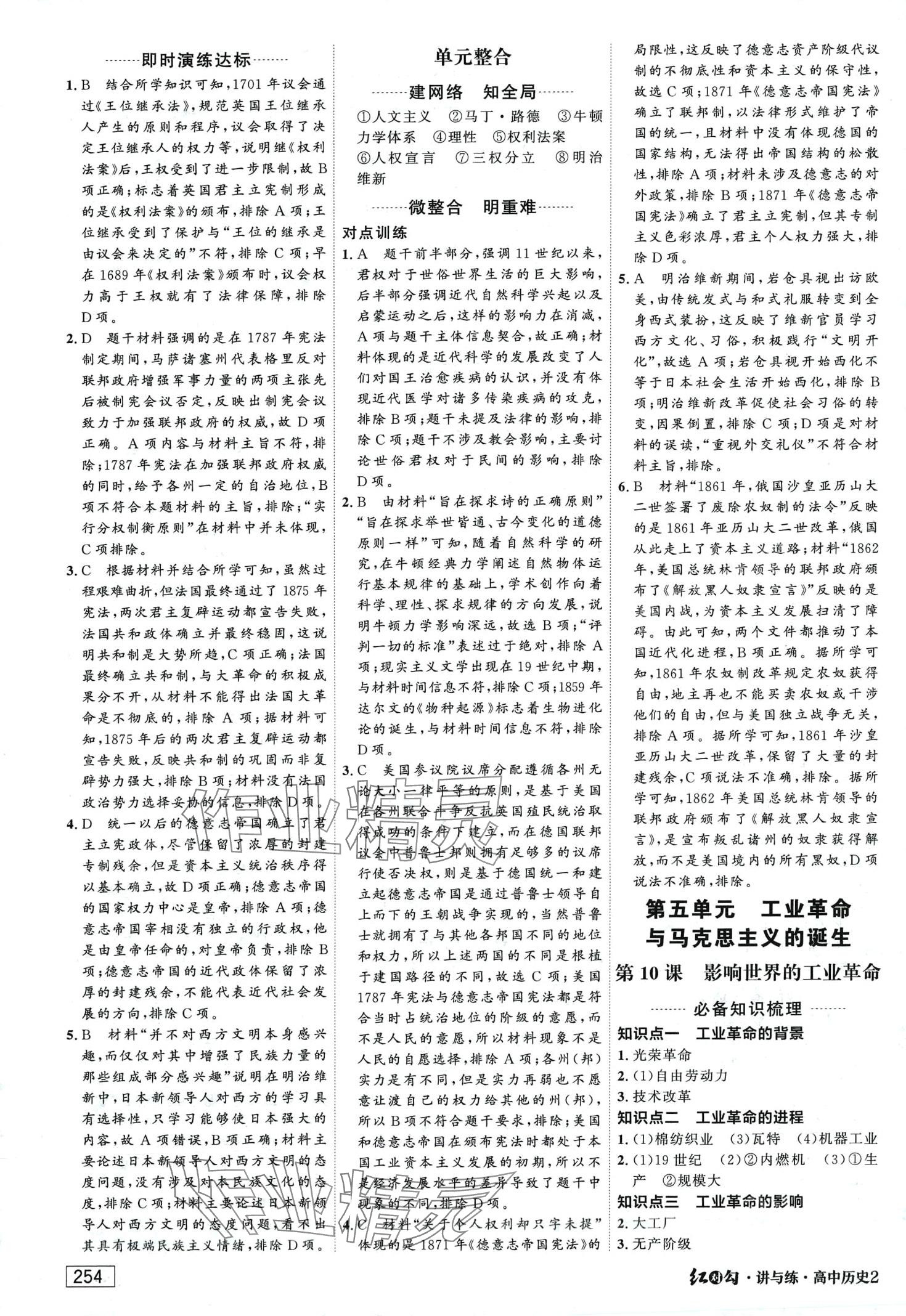 2024年紅對(duì)勾講與練高中歷史必修下冊(cè)蘇教版 第8頁