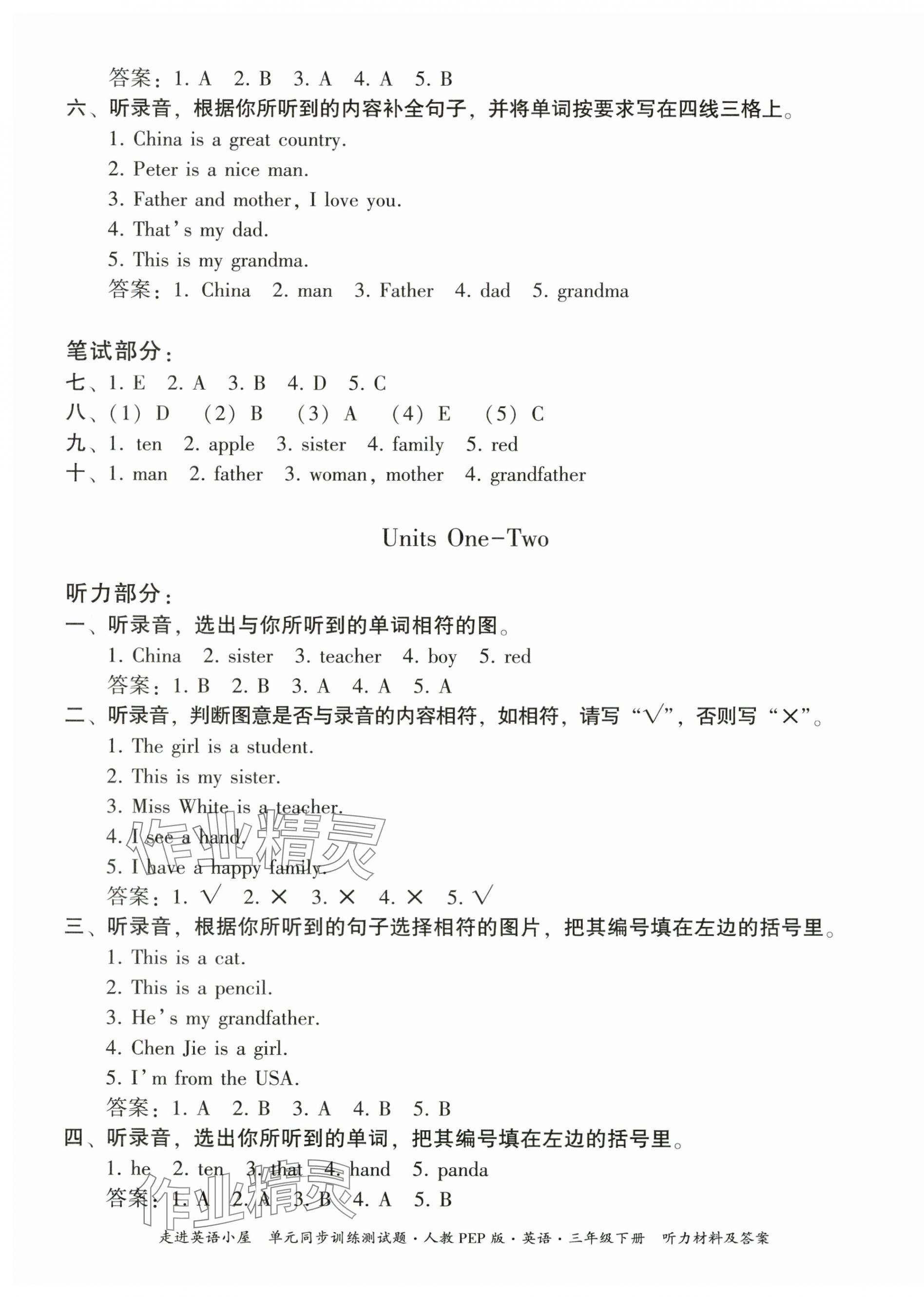 2024年走進(jìn)英語(yǔ)小屋三年級(jí)英語(yǔ)下冊(cè)人教版 第3頁(yè)