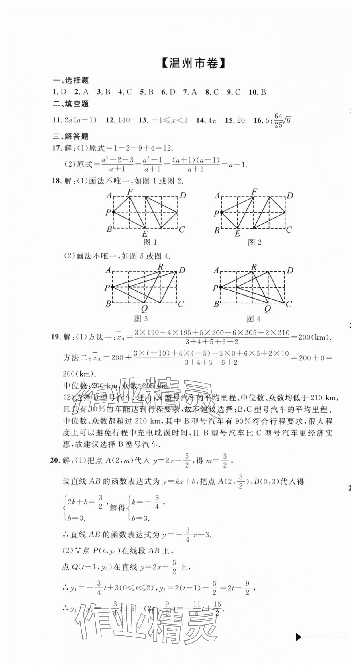 2024年中考利劍中考試卷匯編數(shù)學(xué)浙江專版 第7頁