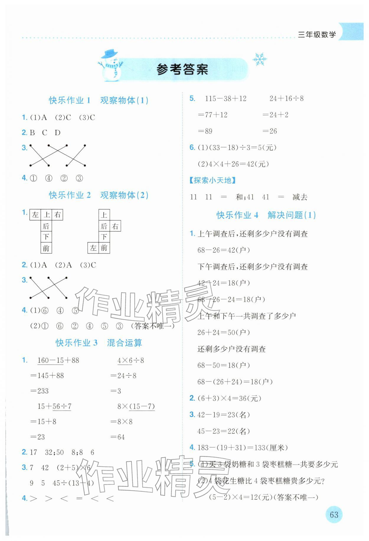 2026年黄冈小状元寒假作业龙门书局三年级数学人教版云南专版&nbsp;第4页