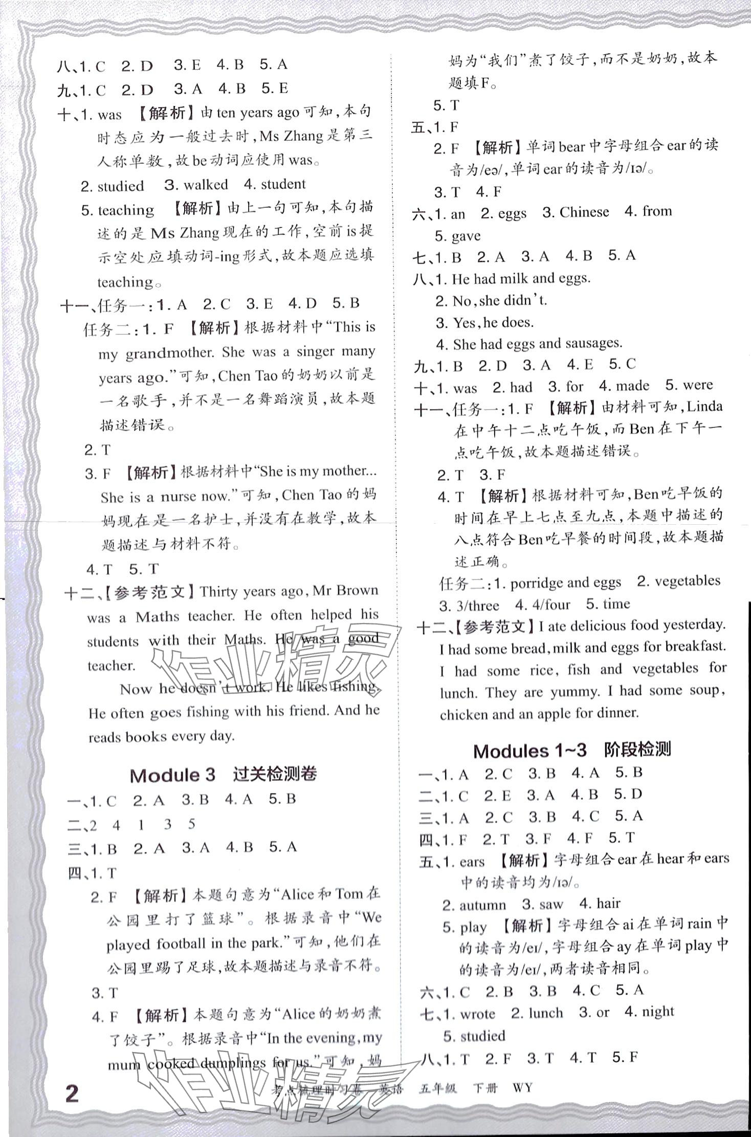 2024年王朝霞考点梳理时习卷五年级英语下册外研版 第2页