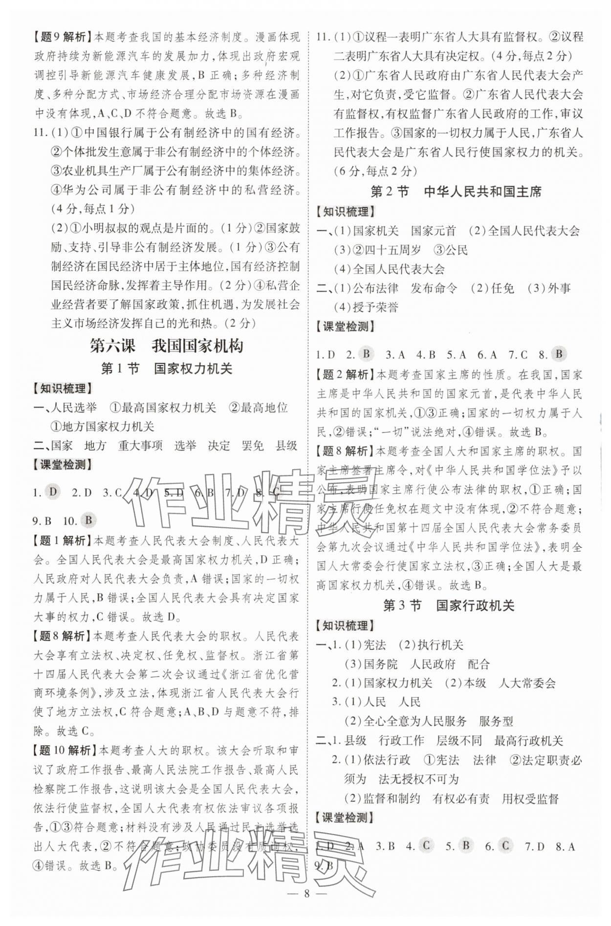 2025年同步?jīng)_刺八年級道德與法治下冊人教版 第8頁
