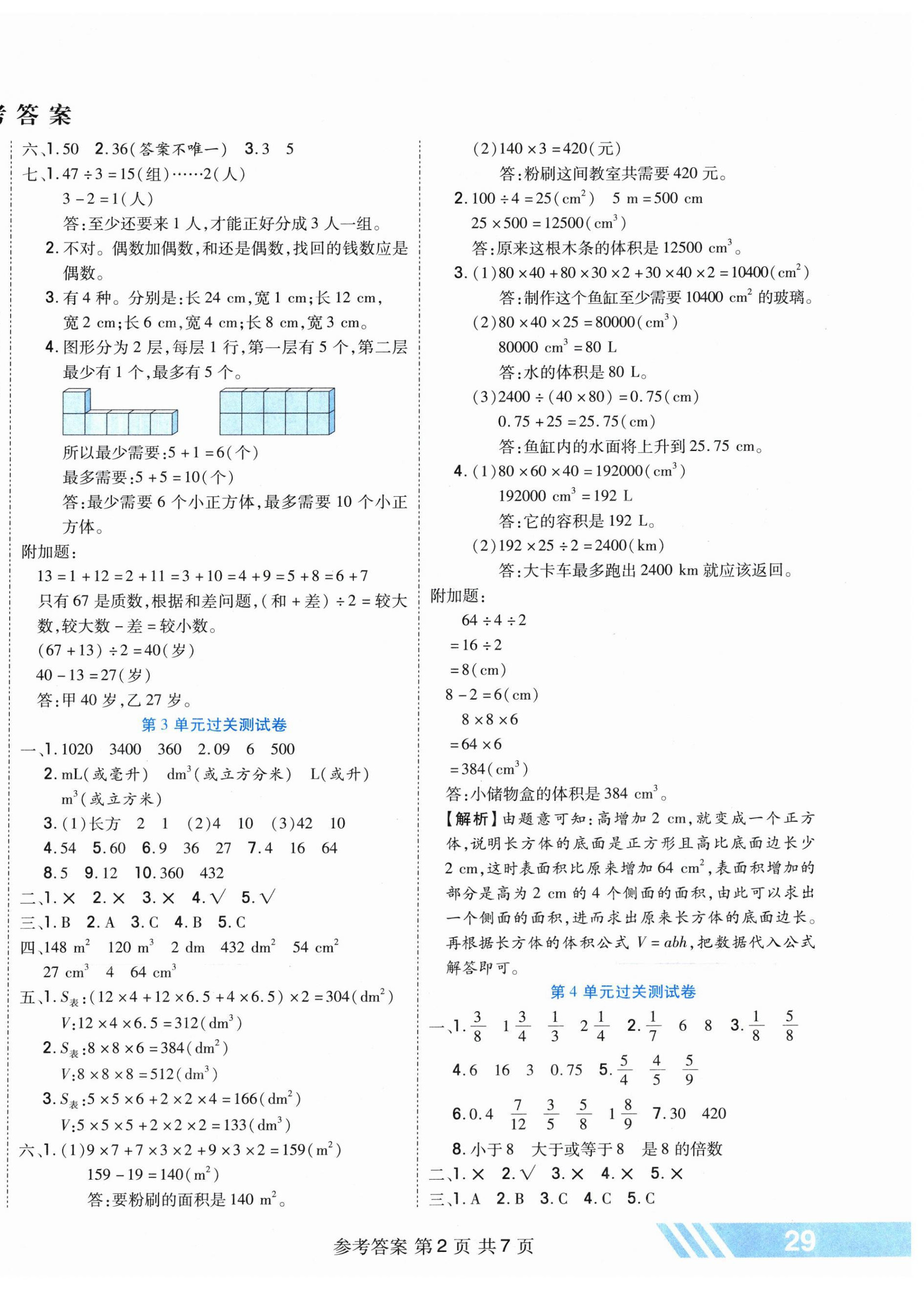 2025年全优考王五年级数学下册人教版 参考答案第2页