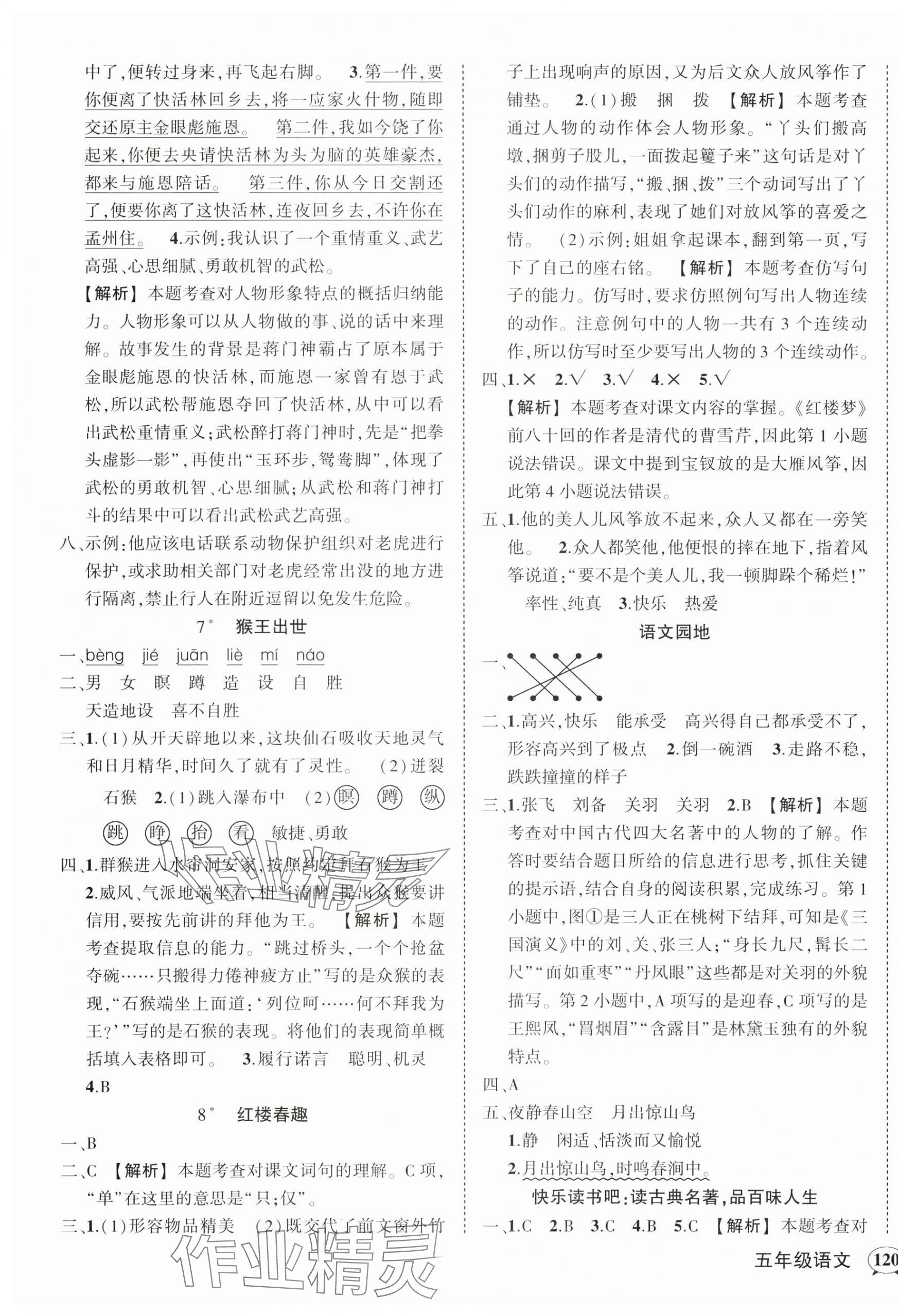 2024年狀元成才路創(chuàng)優(yōu)作業(yè)100分五年級語文下冊人教版湖北專版 參考答案第3頁